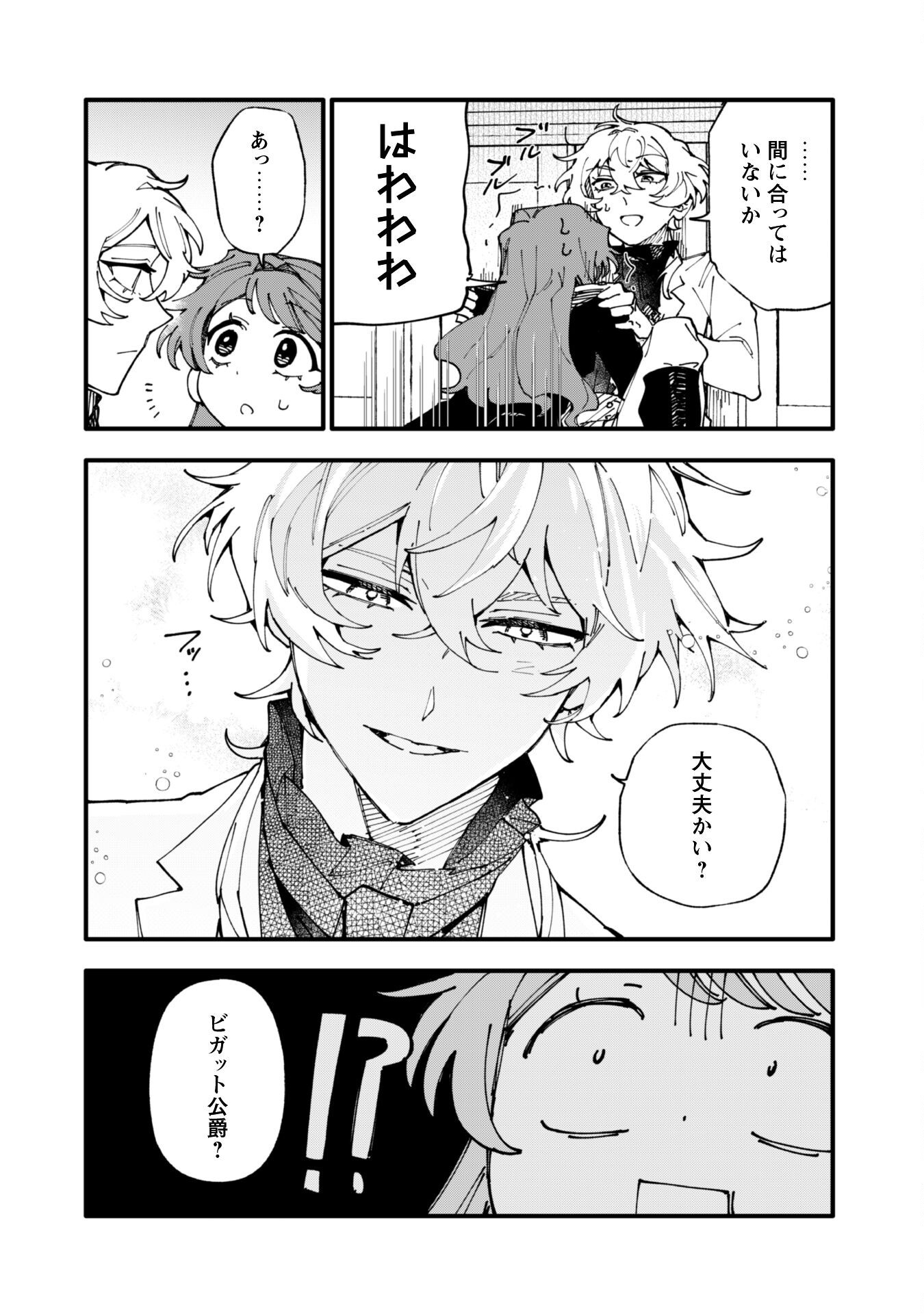 Fukigen na Koushaku-sama wa Uso Hakkenki Tsuki Reijou no Torisetsu wo Goshomou desu Chapter 12 13ページ