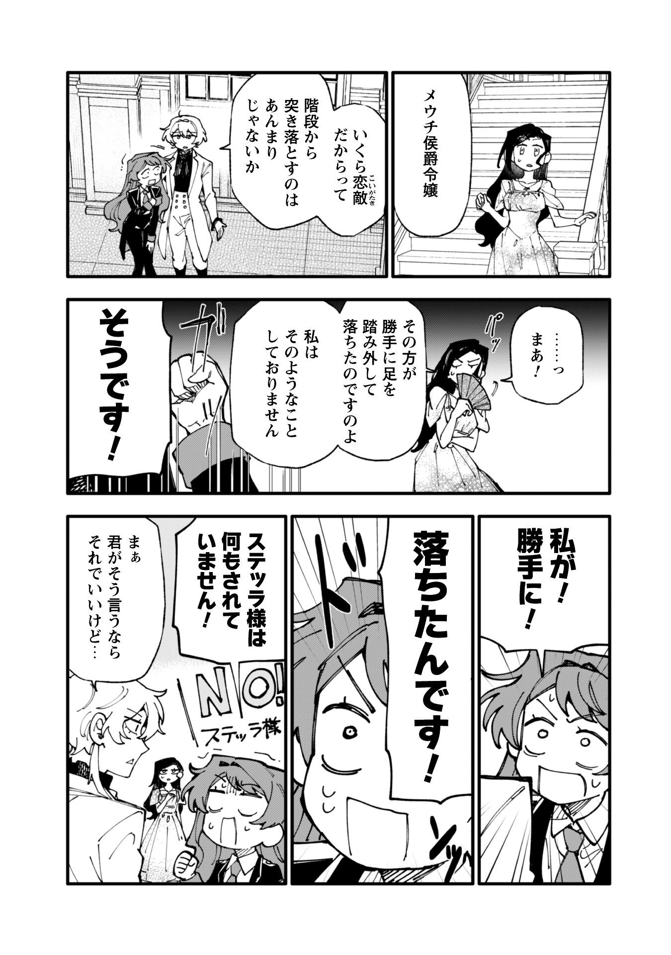 Fukigen na Koushaku-sama wa Uso Hakkenki Tsuki Reijou no Torisetsu wo Goshomou desu Chapter 12 14ページ