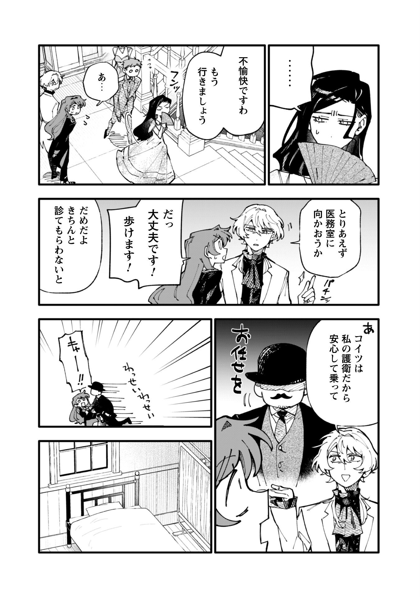 Fukigen na Koushaku-sama wa Uso Hakkenki Tsuki Reijou no Torisetsu wo Goshomou desu Chapter 12 15ページ