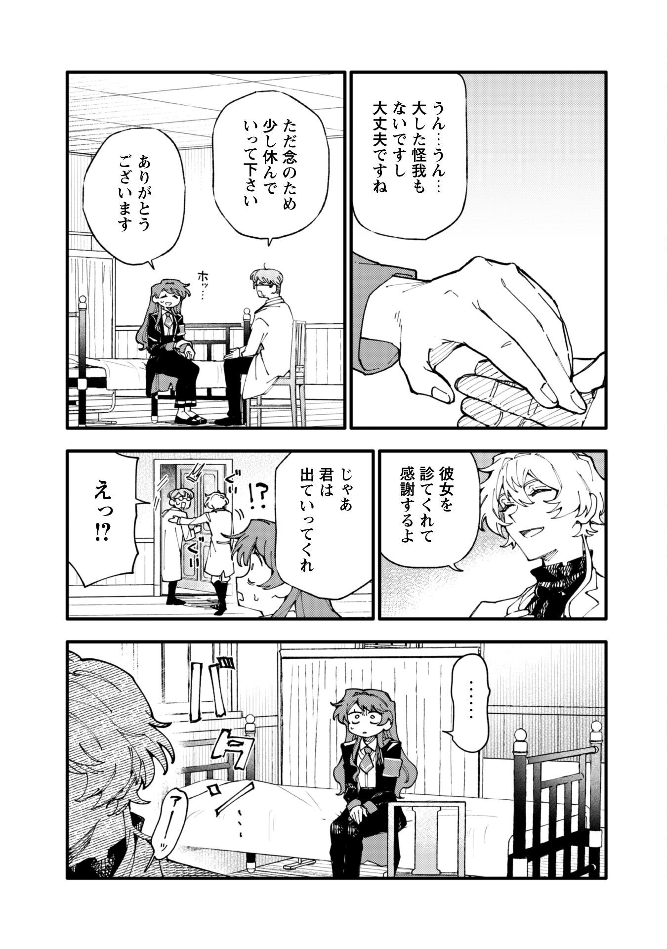 Fukigen na Koushaku-sama wa Uso Hakkenki Tsuki Reijou no Torisetsu wo Goshomou desu Chapter 12 16ページ