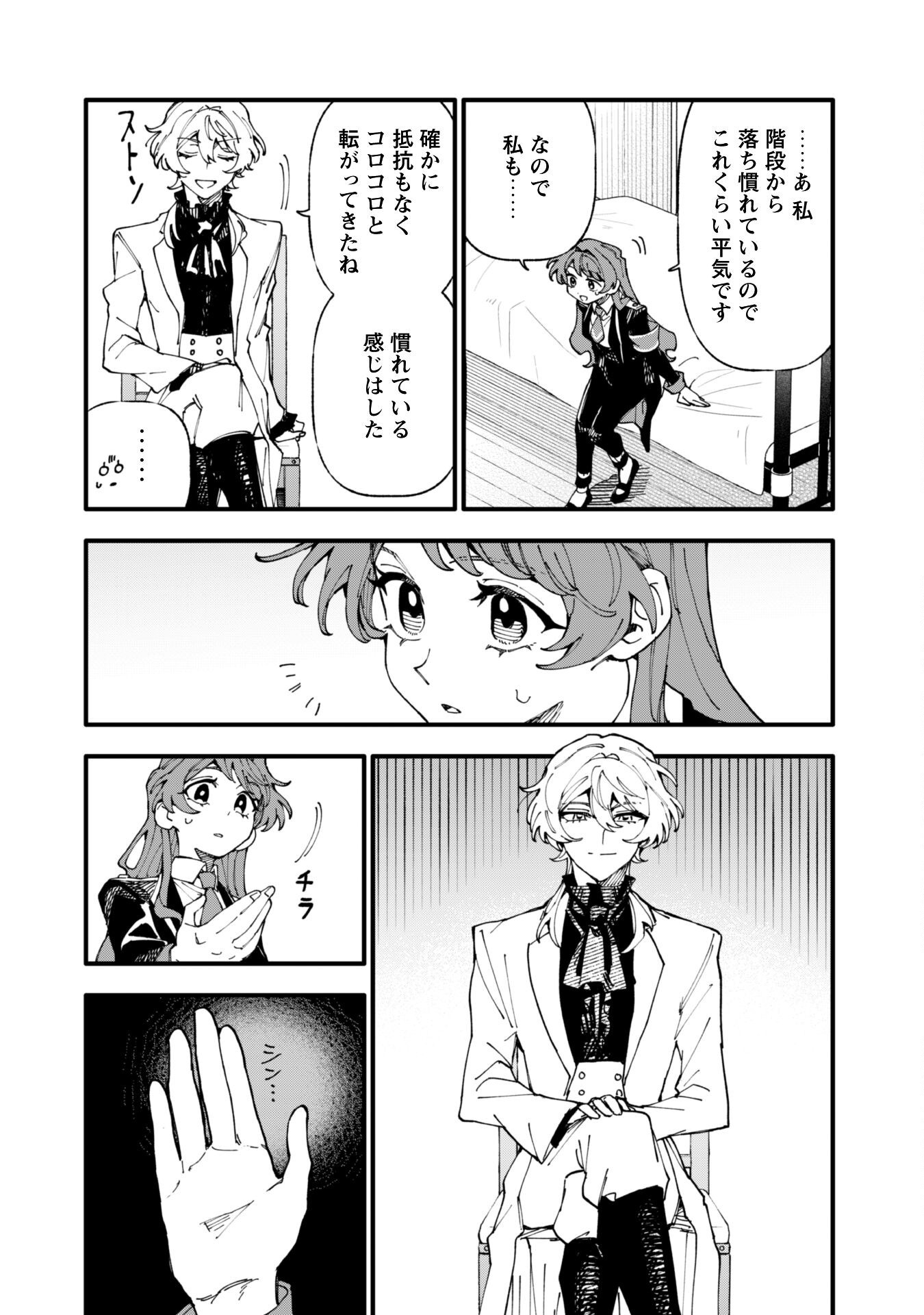 Fukigen na Koushaku-sama wa Uso Hakkenki Tsuki Reijou no Torisetsu wo Goshomou desu Chapter 12 17ページ