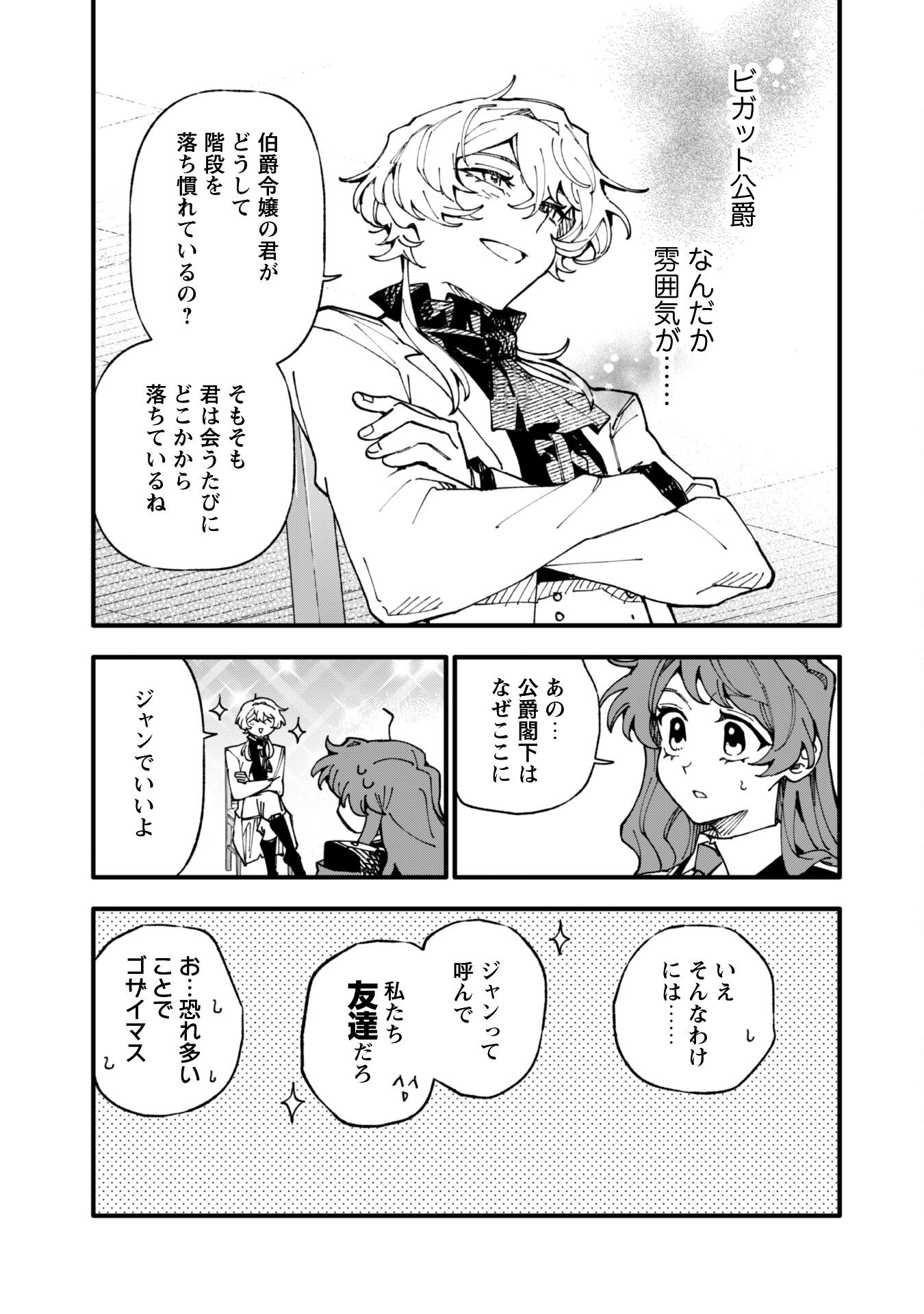 Fukigen na Koushaku-sama wa Uso Hakkenki Tsuki Reijou no Torisetsu wo Goshomou desu Chapter 12 18ページ
