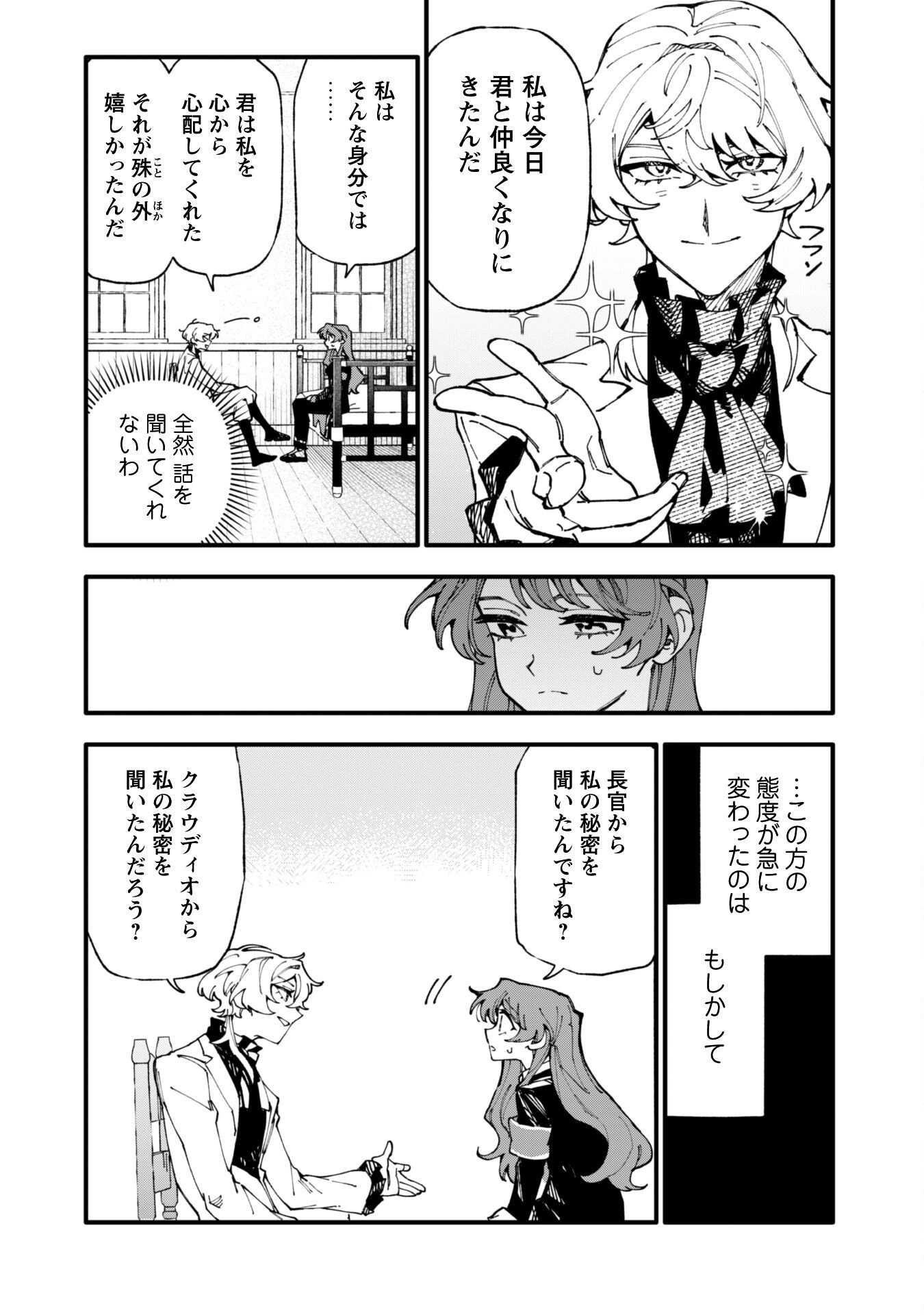 Fukigen na Koushaku-sama wa Uso Hakkenki Tsuki Reijou no Torisetsu wo Goshomou desu Chapter 12 19ページ