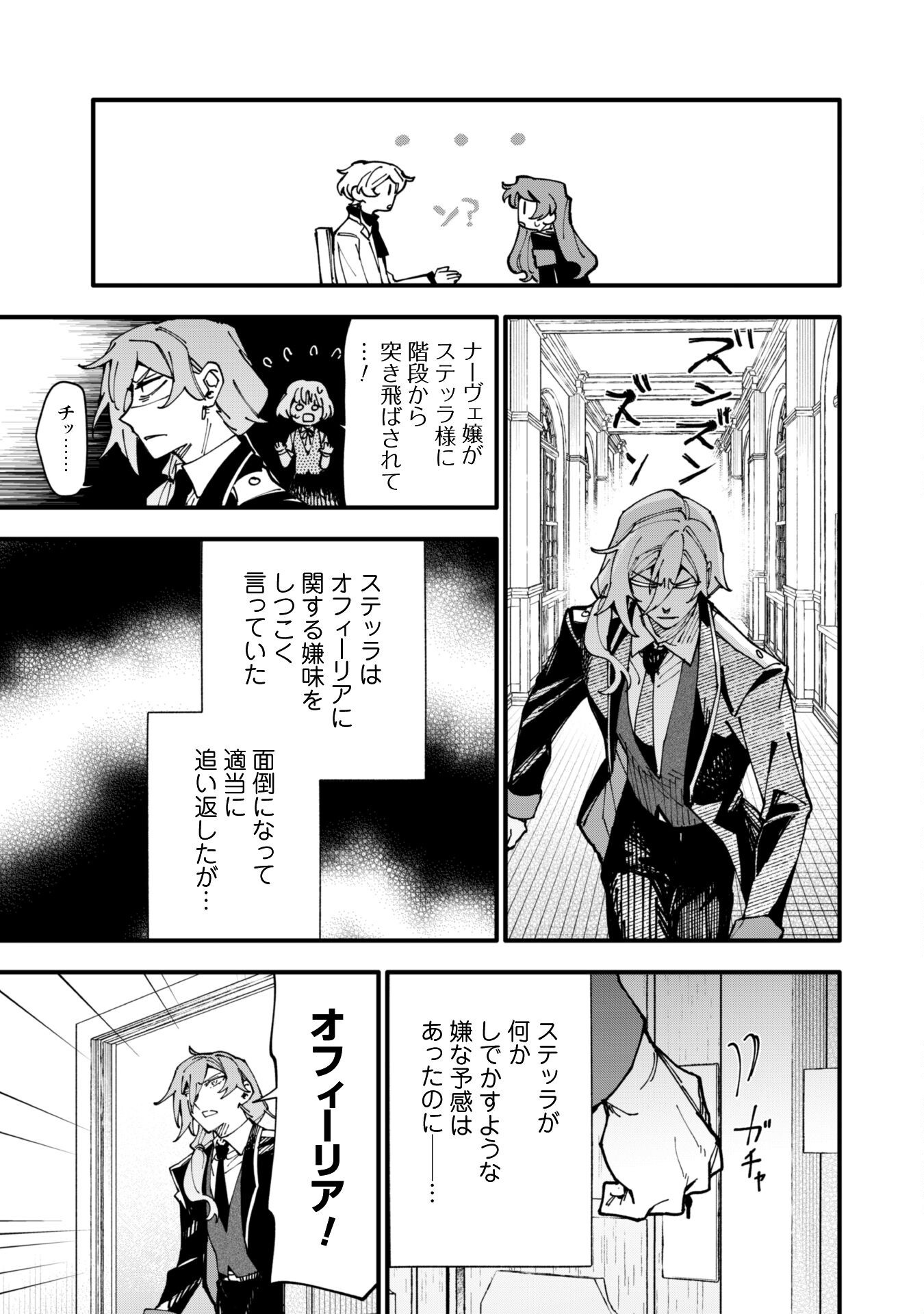 Fukigen na Koushaku-sama wa Uso Hakkenki Tsuki Reijou no Torisetsu wo Goshomou desu Chapter 12 20ページ