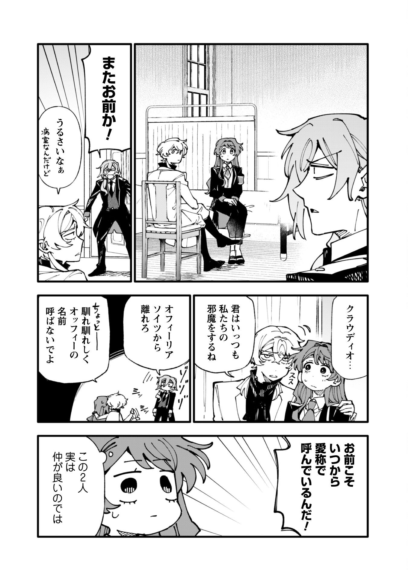 Fukigen na Koushaku-sama wa Uso Hakkenki Tsuki Reijou no Torisetsu wo Goshomou desu Chapter 12 21ページ