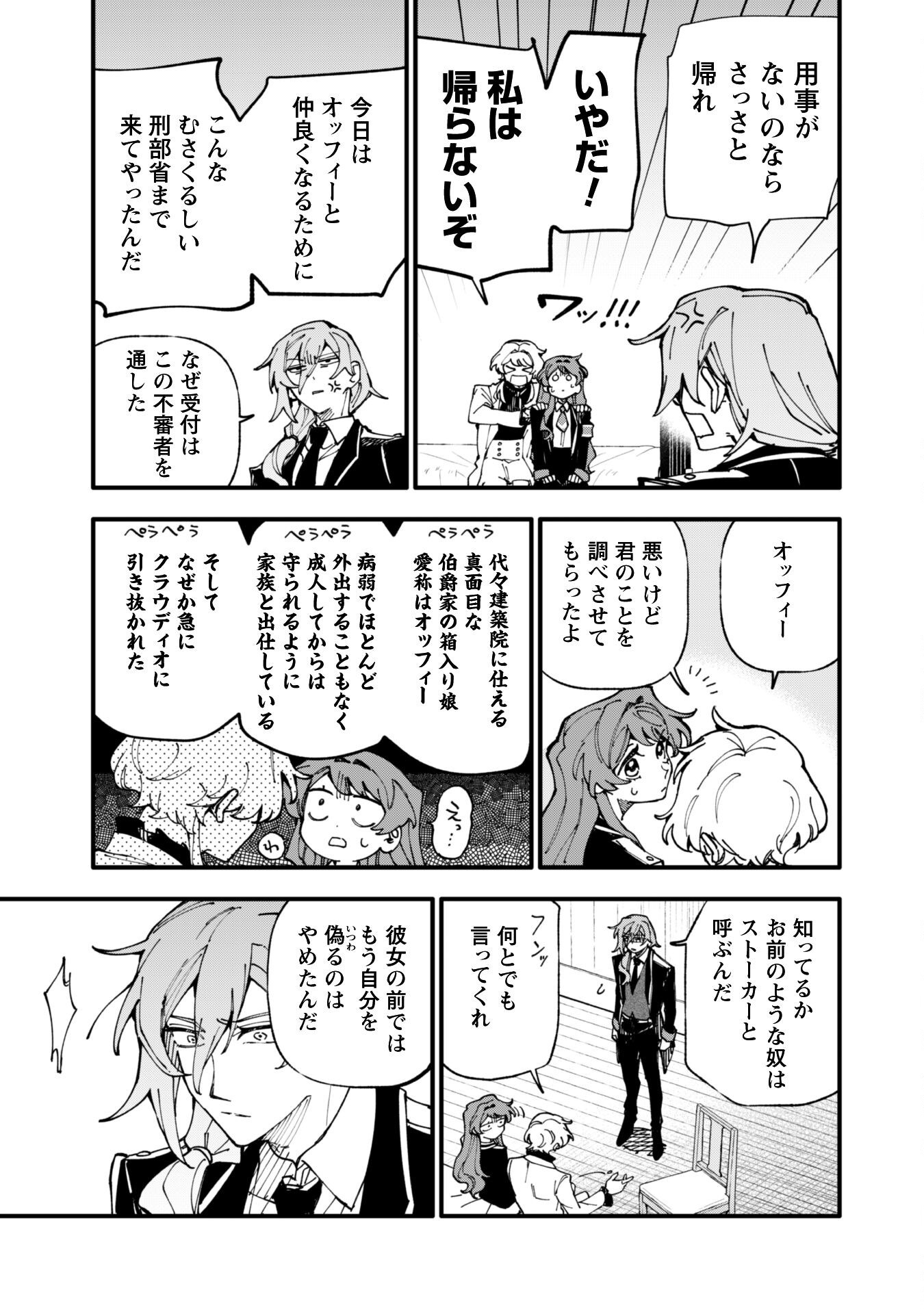 Fukigen na Koushaku-sama wa Uso Hakkenki Tsuki Reijou no Torisetsu wo Goshomou desu Chapter 12 22ページ