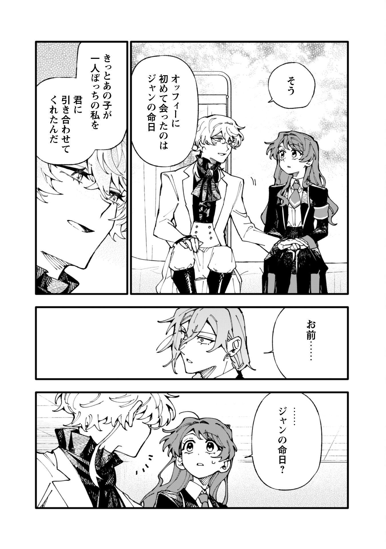 Fukigen na Koushaku-sama wa Uso Hakkenki Tsuki Reijou no Torisetsu wo Goshomou desu Chapter 12 23ページ