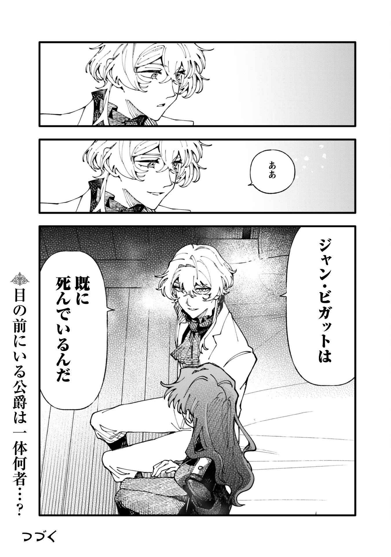 Fukigen na Koushaku-sama wa Uso Hakkenki Tsuki Reijou no Torisetsu wo Goshomou desu Chapter 12 24ページ