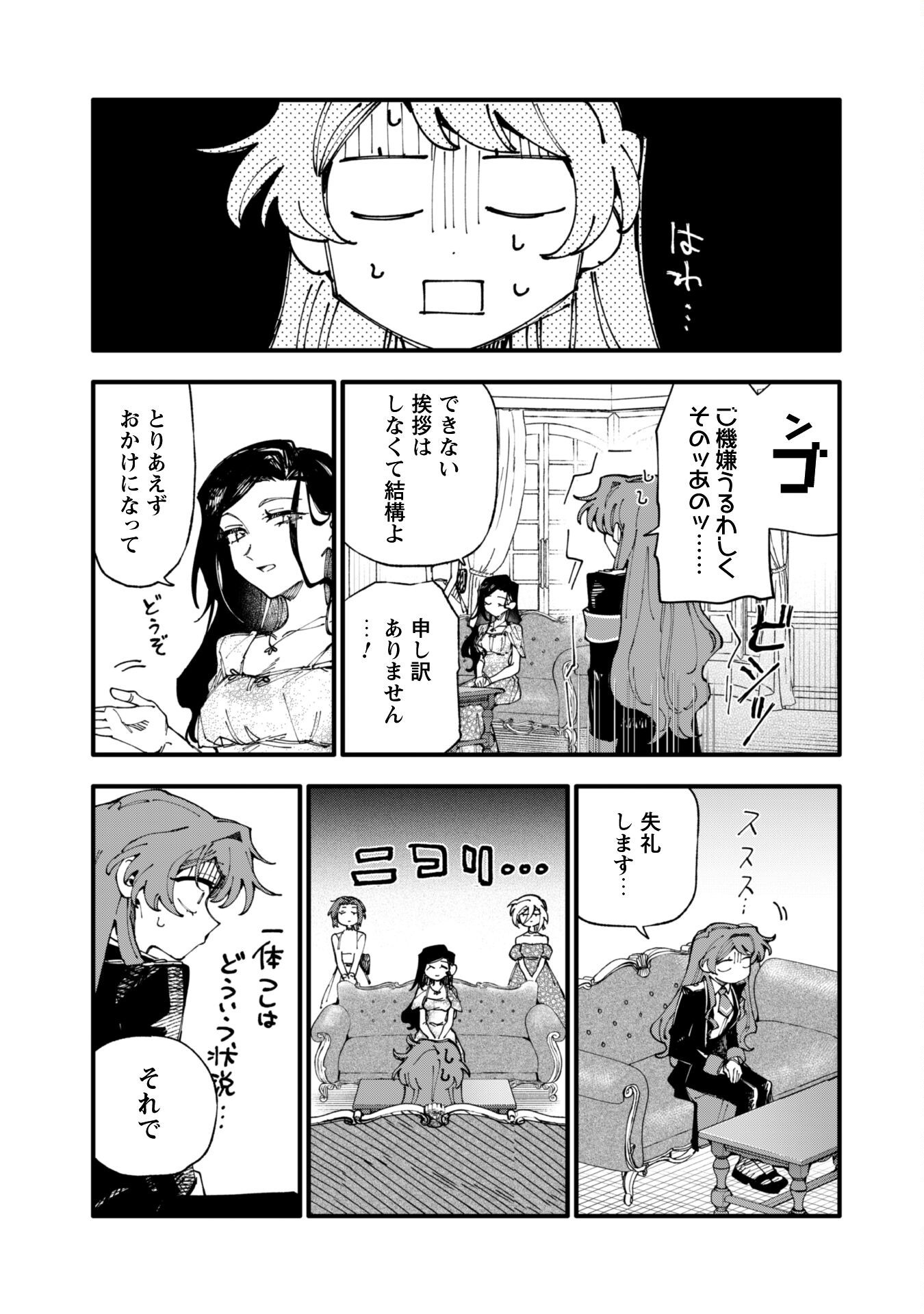 Fukigen na Koushaku-sama wa Uso Hakkenki Tsuki Reijou no Torisetsu wo Goshomou desu Chapter 12 4ページ