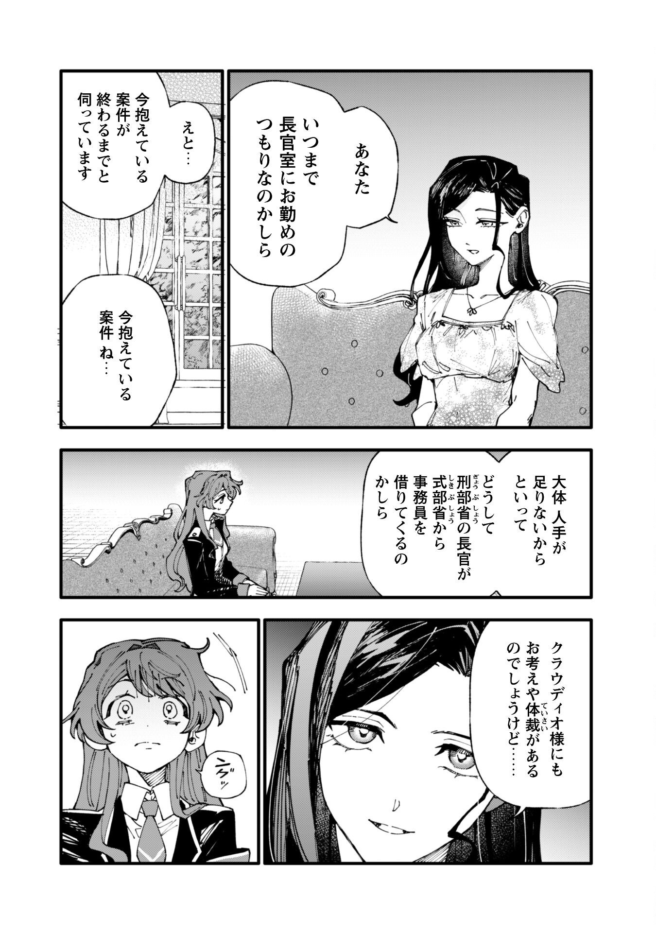 Fukigen na Koushaku-sama wa Uso Hakkenki Tsuki Reijou no Torisetsu wo Goshomou desu Chapter 12 5ページ