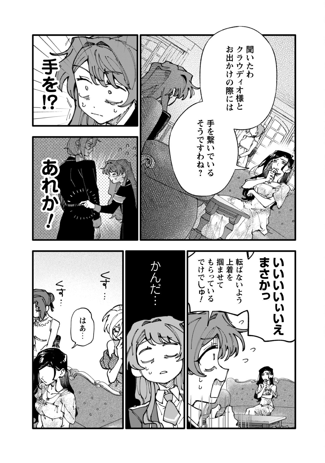 Fukigen na Koushaku-sama wa Uso Hakkenki Tsuki Reijou no Torisetsu wo Goshomou desu Chapter 12 6ページ