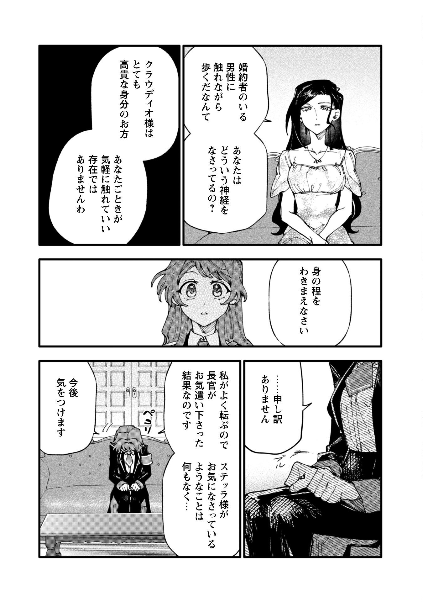 Fukigen na Koushaku-sama wa Uso Hakkenki Tsuki Reijou no Torisetsu wo Goshomou desu Chapter 12 7ページ
