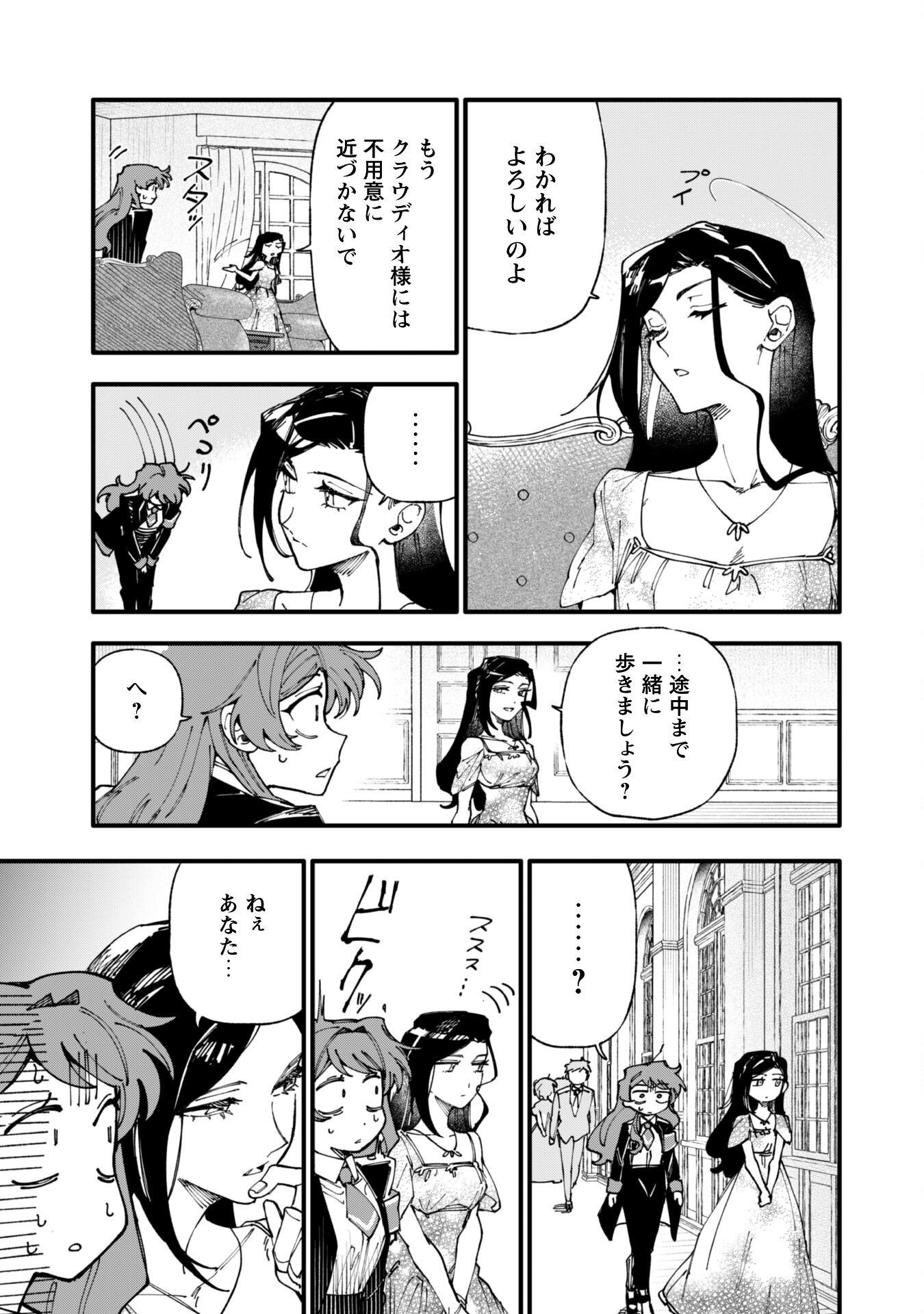 Fukigen na Koushaku-sama wa Uso Hakkenki Tsuki Reijou no Torisetsu wo Goshomou desu Chapter 12 8ページ