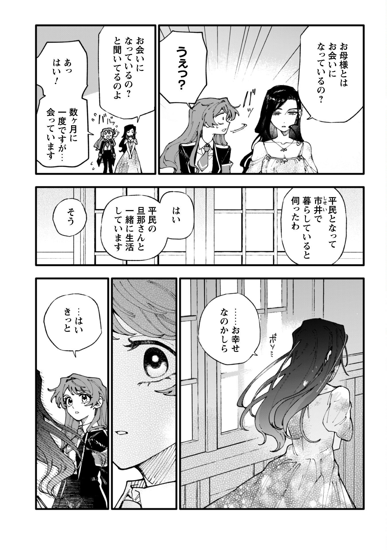 Fukigen na Koushaku-sama wa Uso Hakkenki Tsuki Reijou no Torisetsu wo Goshomou desu Chapter 12 9ページ