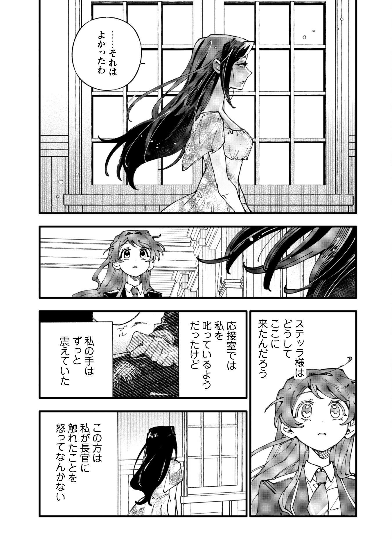 Fukigen na Koushaku-sama wa Uso Hakkenki Tsuki Reijou no Torisetsu wo Goshomou desu Chapter 12 10ページ