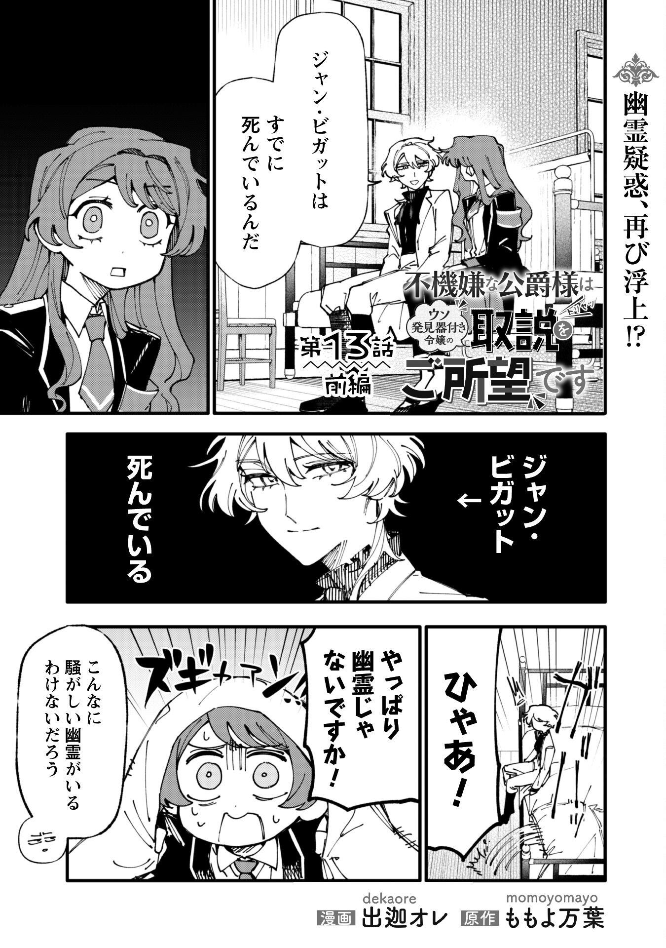 Fukigen na Koushaku-sama wa Uso Hakkenki Tsuki Reijou no Torisetsu wo Goshomou desu Chapter 13.1 2ページ