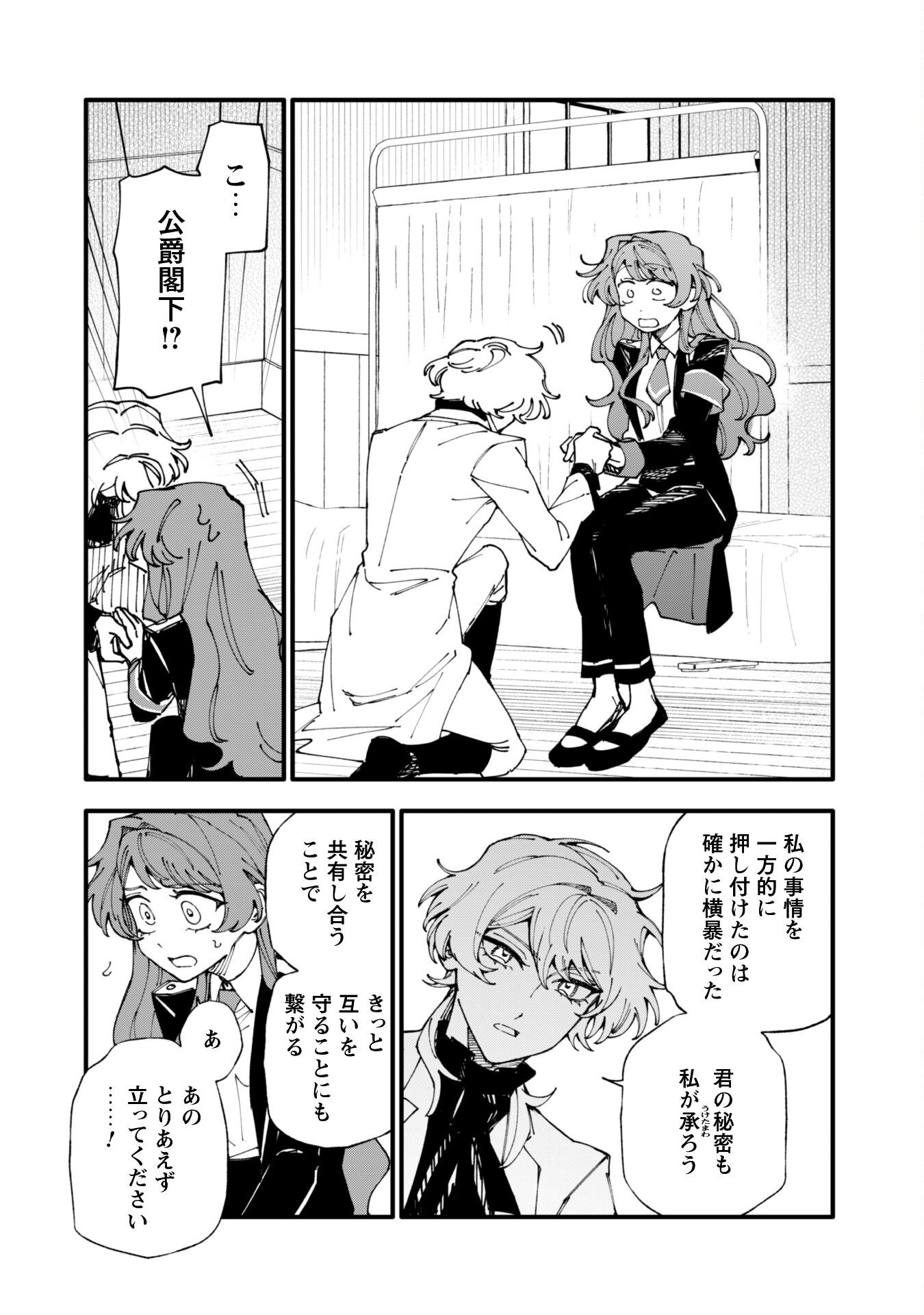 Fukigen na Koushaku-sama wa Uso Hakkenki Tsuki Reijou no Torisetsu wo Goshomou desu Chapter 13.1 11ページ