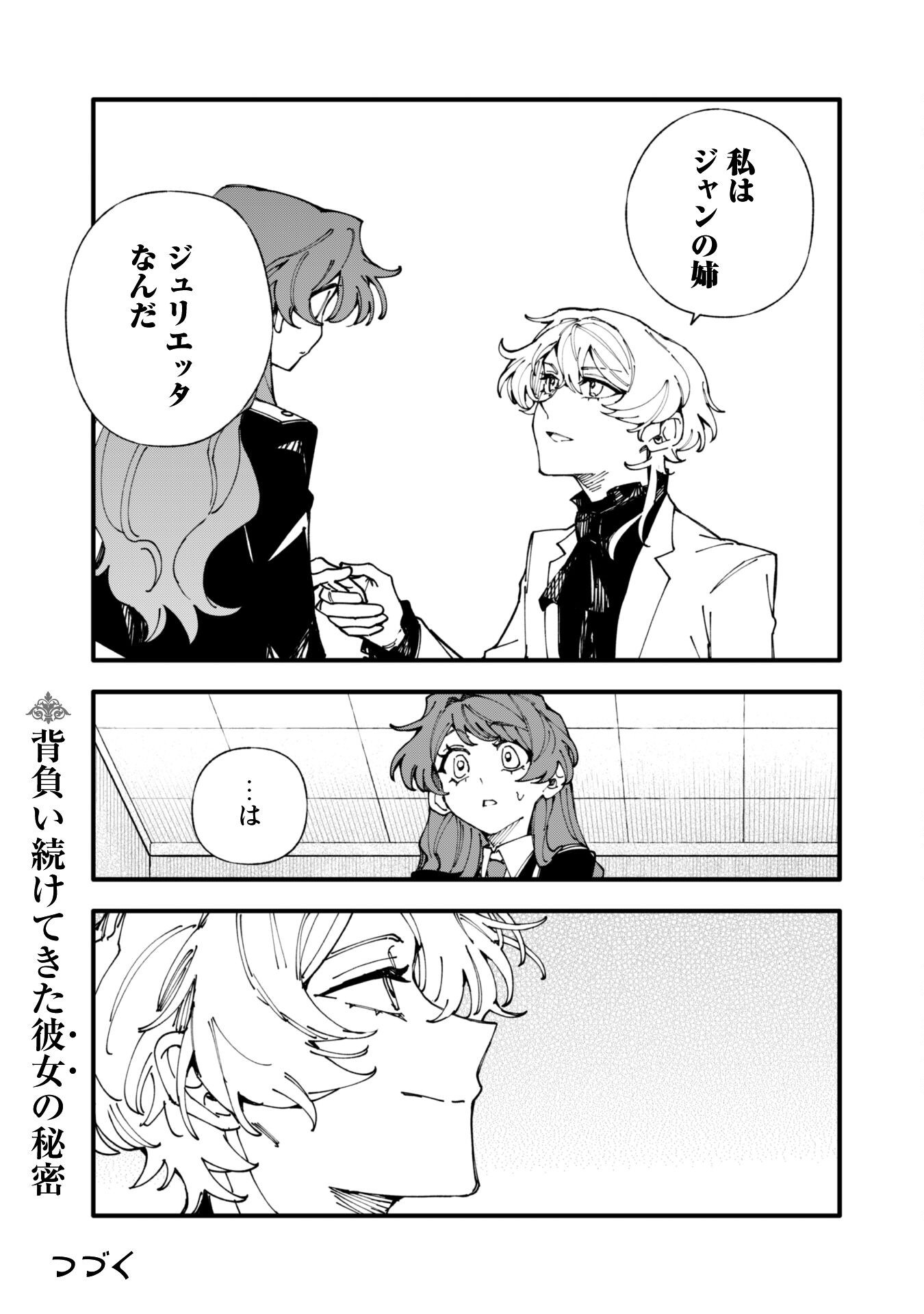 Fukigen na Koushaku-sama wa Uso Hakkenki Tsuki Reijou no Torisetsu wo Goshomou desu Chapter 13.1 12ページ