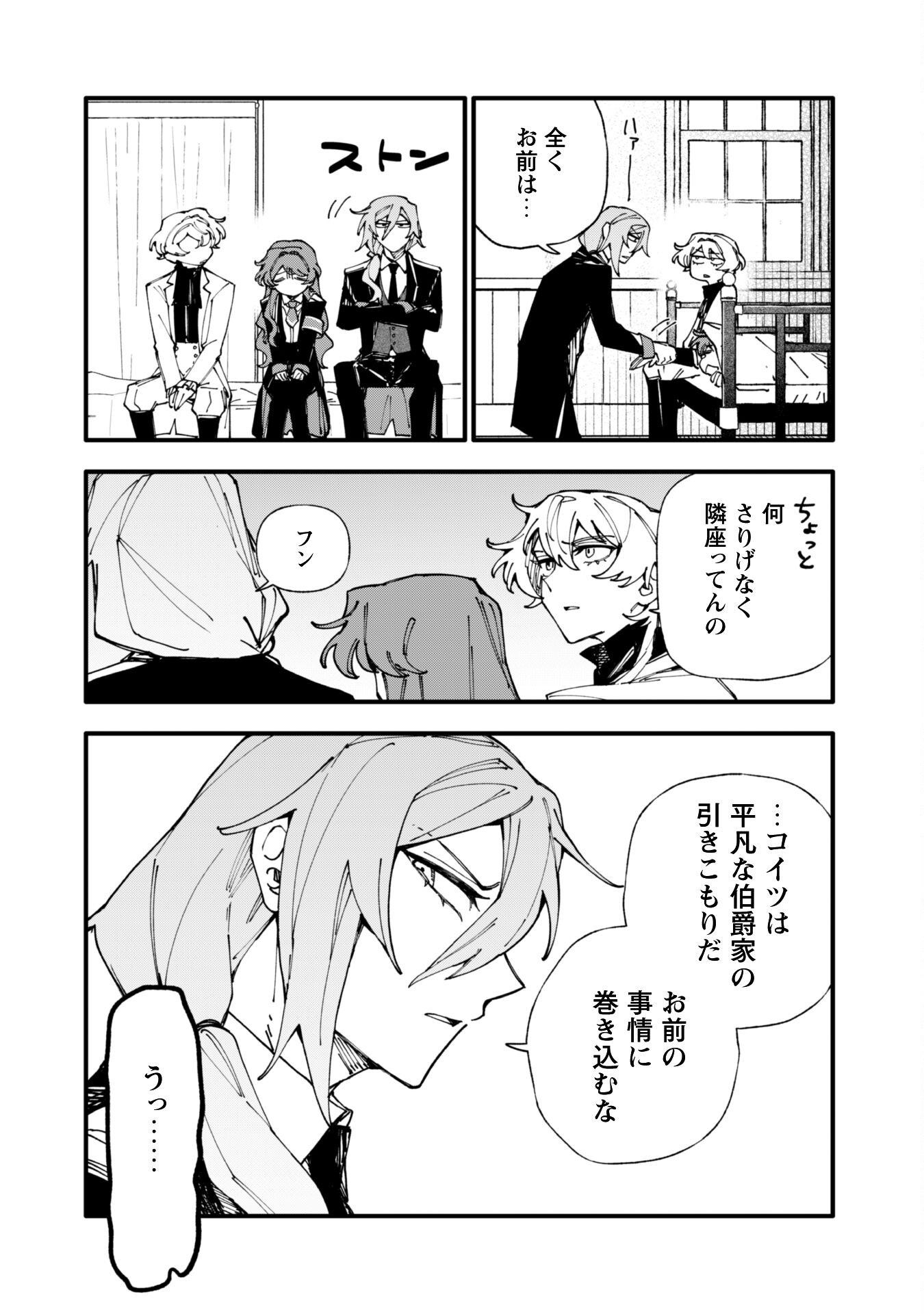Fukigen na Koushaku-sama wa Uso Hakkenki Tsuki Reijou no Torisetsu wo Goshomou desu Chapter 13.1 3ページ