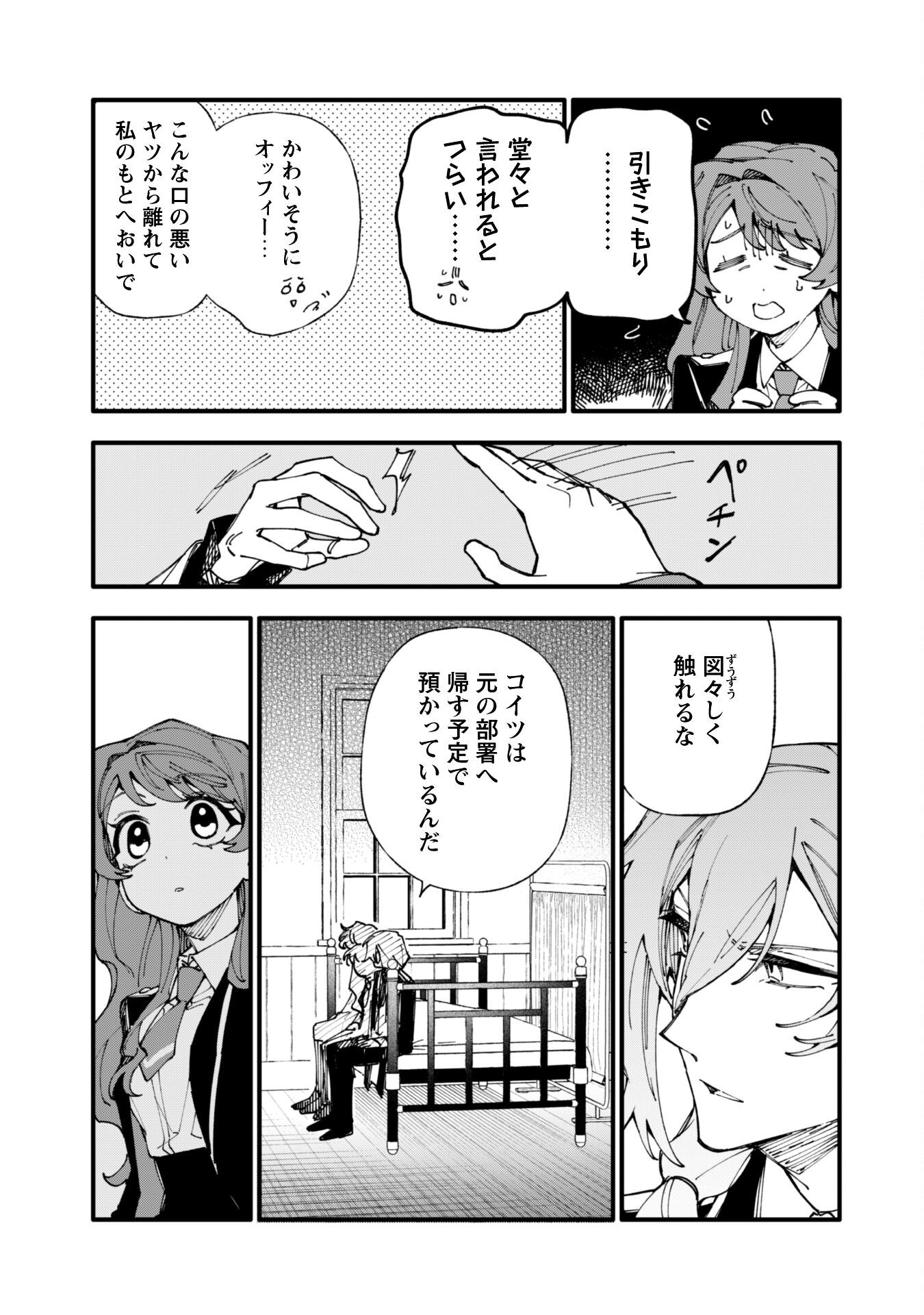 Fukigen na Koushaku-sama wa Uso Hakkenki Tsuki Reijou no Torisetsu wo Goshomou desu Chapter 13.1 4ページ