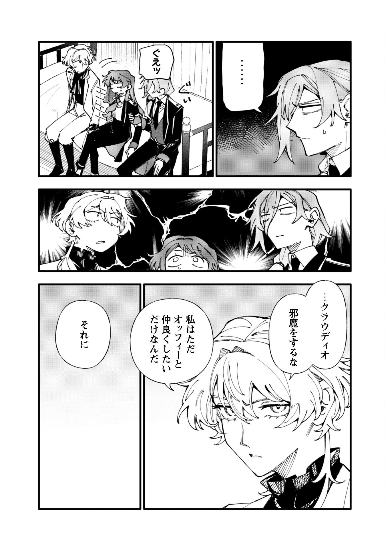Fukigen na Koushaku-sama wa Uso Hakkenki Tsuki Reijou no Torisetsu wo Goshomou desu Chapter 13.1 6ページ