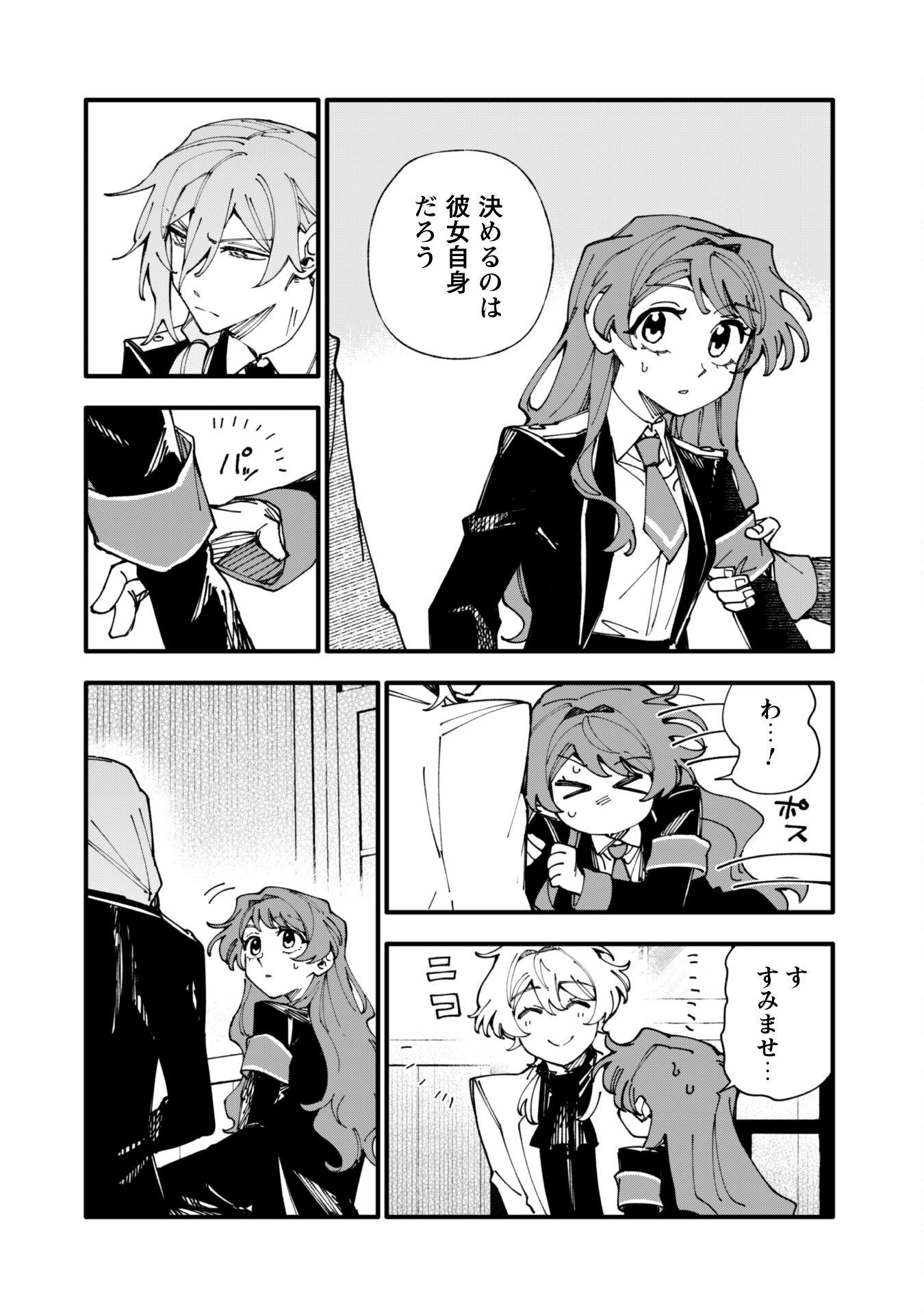 Fukigen na Koushaku-sama wa Uso Hakkenki Tsuki Reijou no Torisetsu wo Goshomou desu Chapter 13.1 7ページ