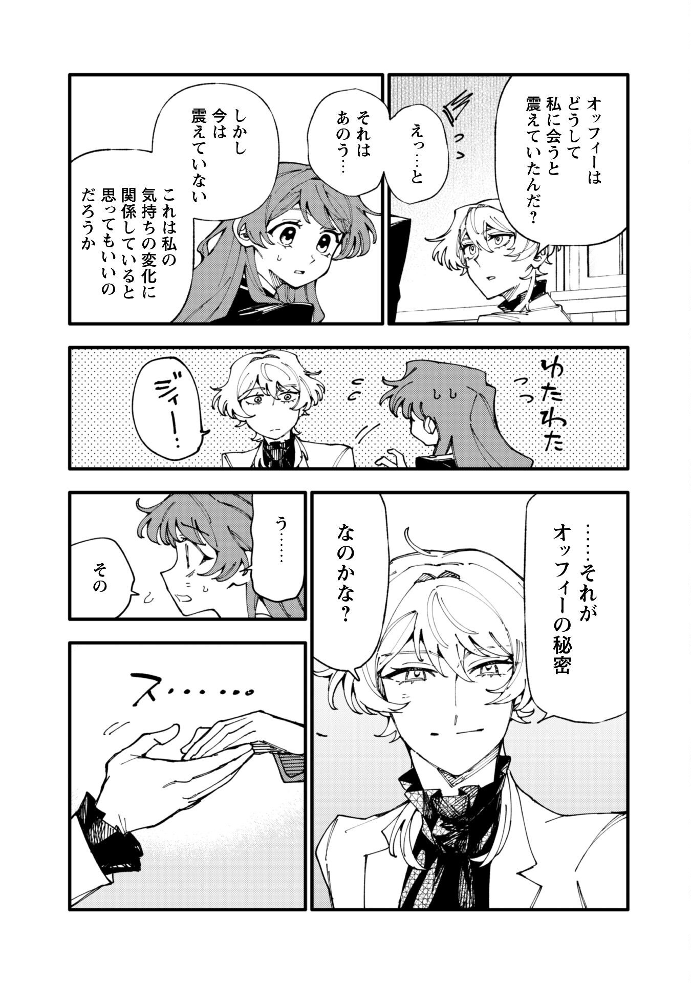 Fukigen na Koushaku-sama wa Uso Hakkenki Tsuki Reijou no Torisetsu wo Goshomou desu Chapter 13.1 10ページ