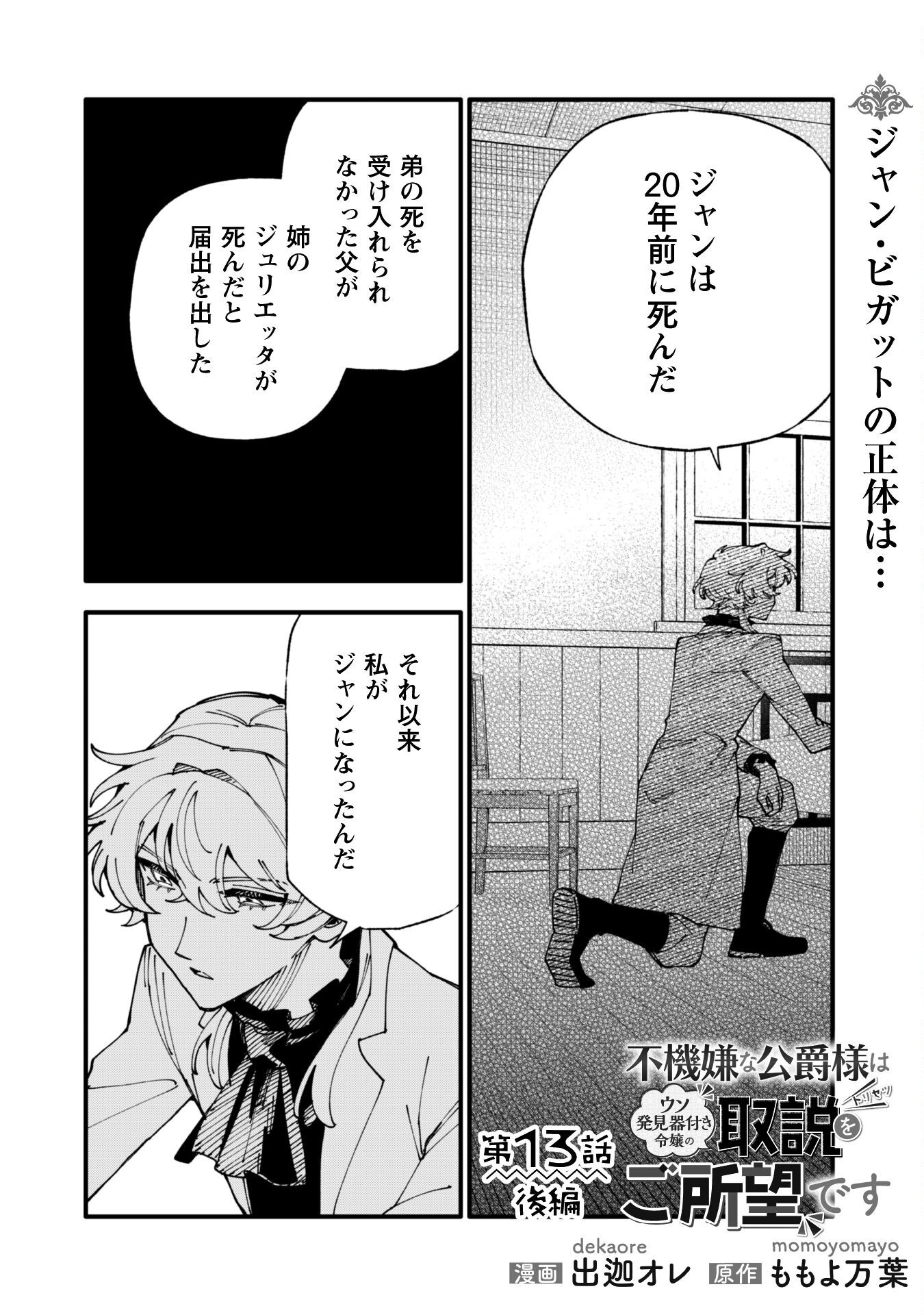 Fukigen na Koushaku-sama wa Uso Hakkenki Tsuki Reijou no Torisetsu wo Goshomou desu Chapter 13.2 2ページ
