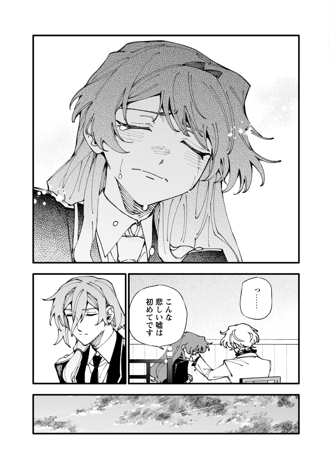 Fukigen na Koushaku-sama wa Uso Hakkenki Tsuki Reijou no Torisetsu wo Goshomou desu Chapter 13.2 11ページ