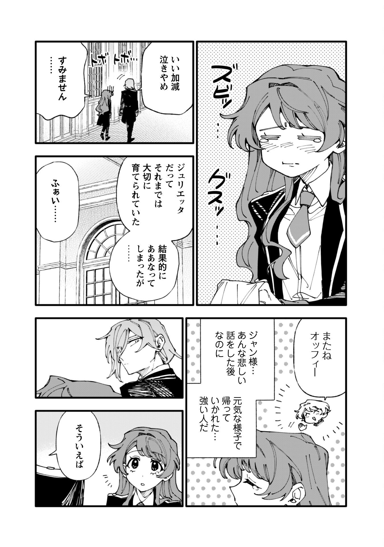 Fukigen na Koushaku-sama wa Uso Hakkenki Tsuki Reijou no Torisetsu wo Goshomou desu Chapter 13.2 12ページ