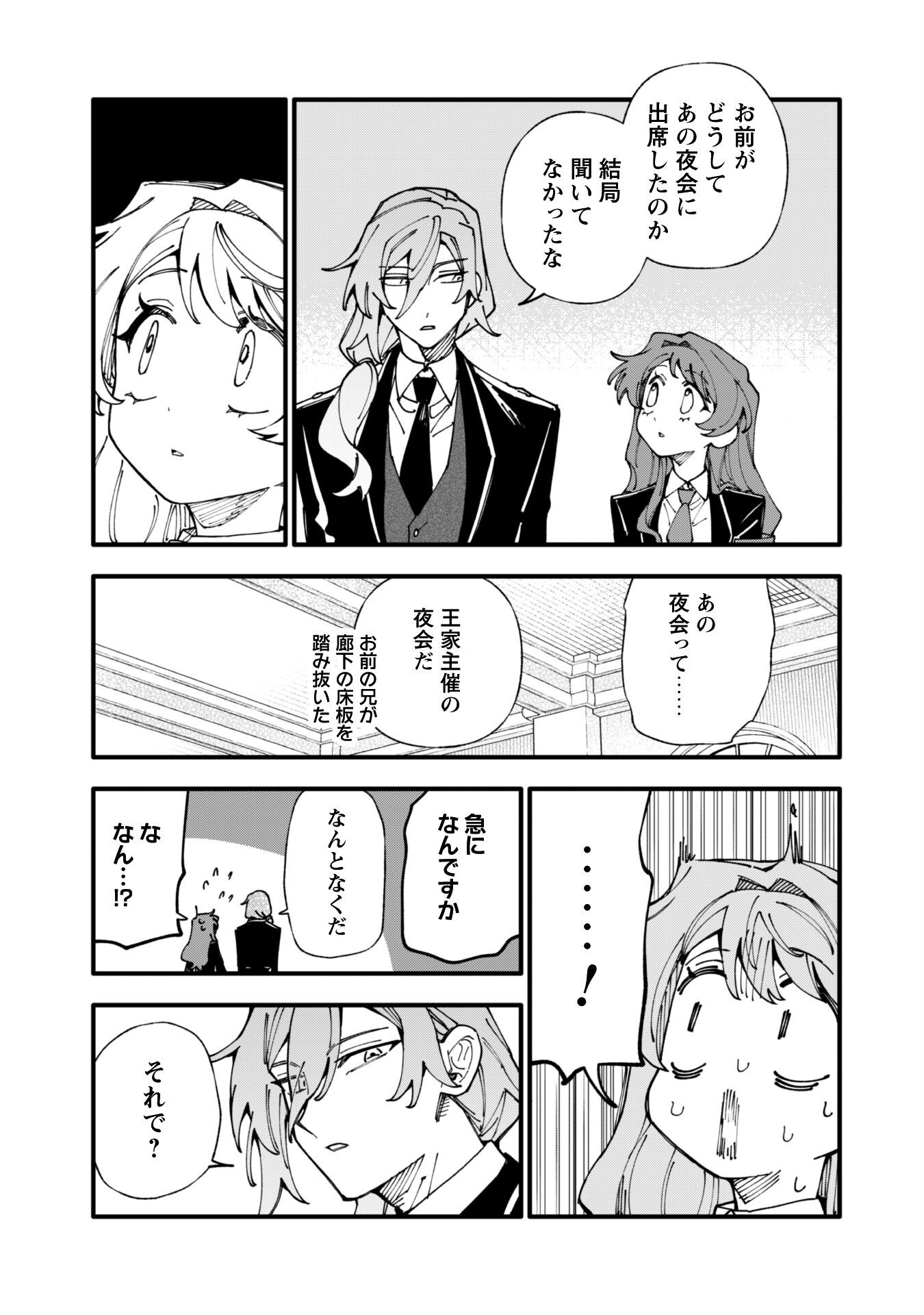 Fukigen na Koushaku-sama wa Uso Hakkenki Tsuki Reijou no Torisetsu wo Goshomou desu Chapter 13.2 13ページ