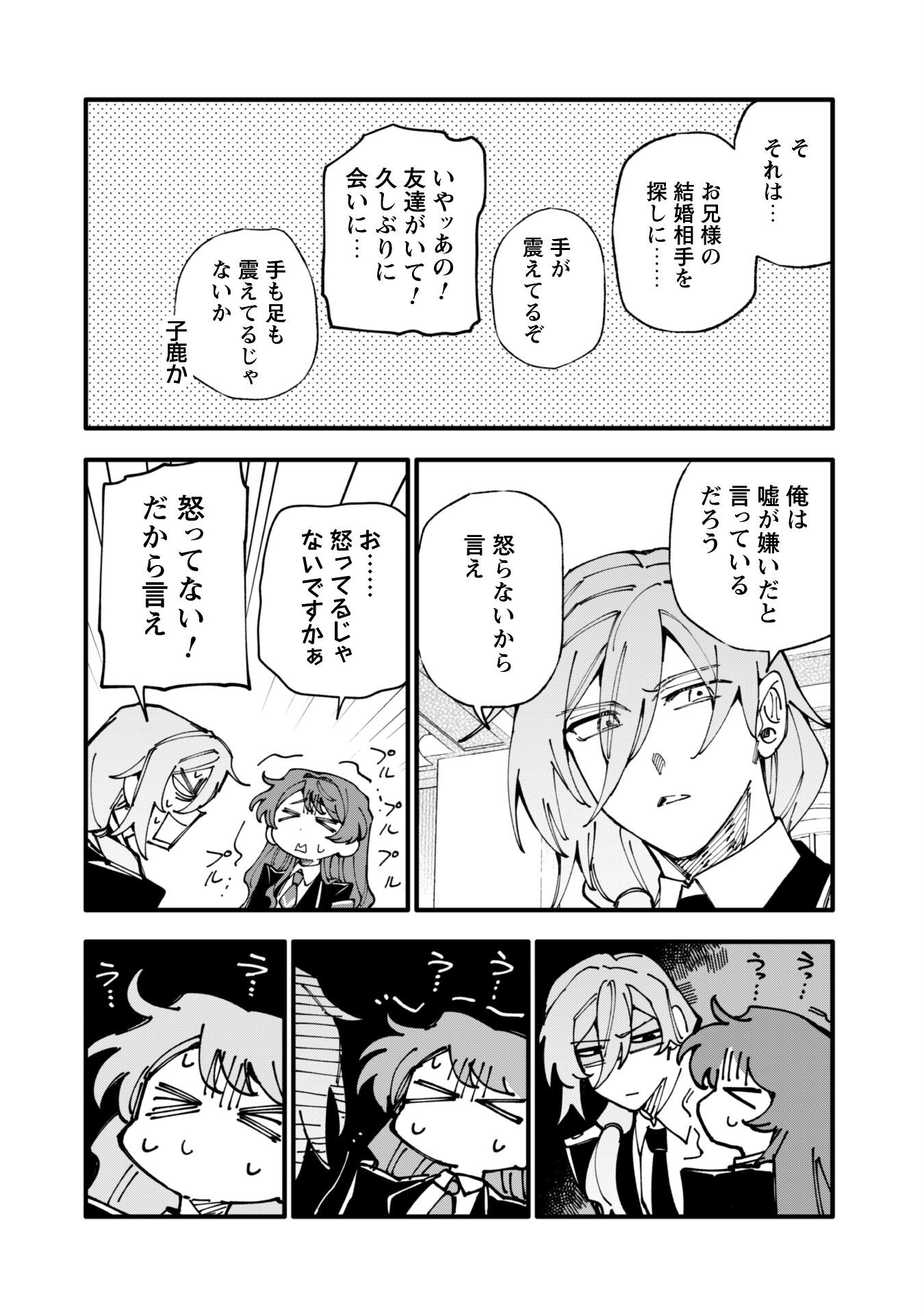 Fukigen na Koushaku-sama wa Uso Hakkenki Tsuki Reijou no Torisetsu wo Goshomou desu Chapter 13.2 14ページ