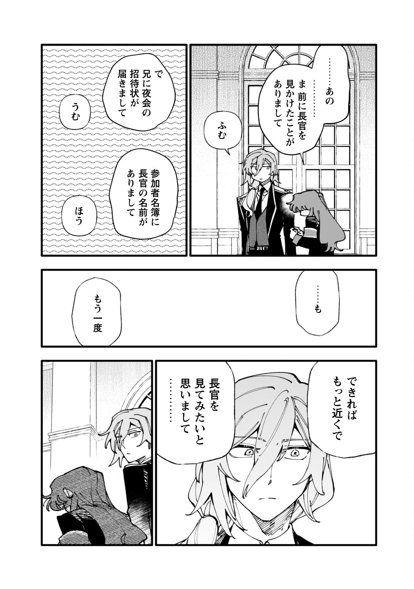 Fukigen na Koushaku-sama wa Uso Hakkenki Tsuki Reijou no Torisetsu wo Goshomou desu Chapter 13.2 15ページ