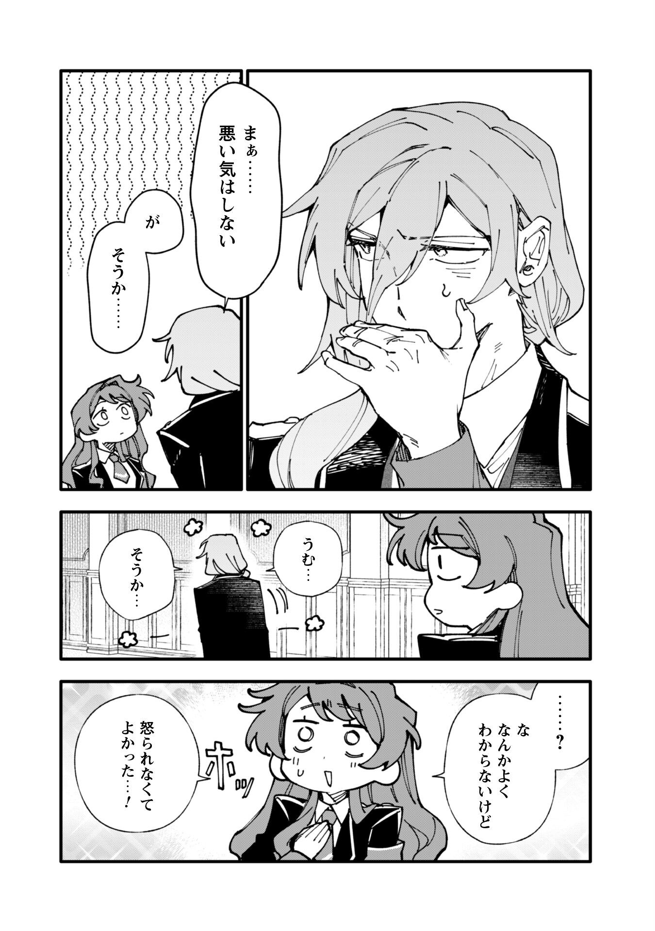 Fukigen na Koushaku-sama wa Uso Hakkenki Tsuki Reijou no Torisetsu wo Goshomou desu Chapter 13.2 18ページ