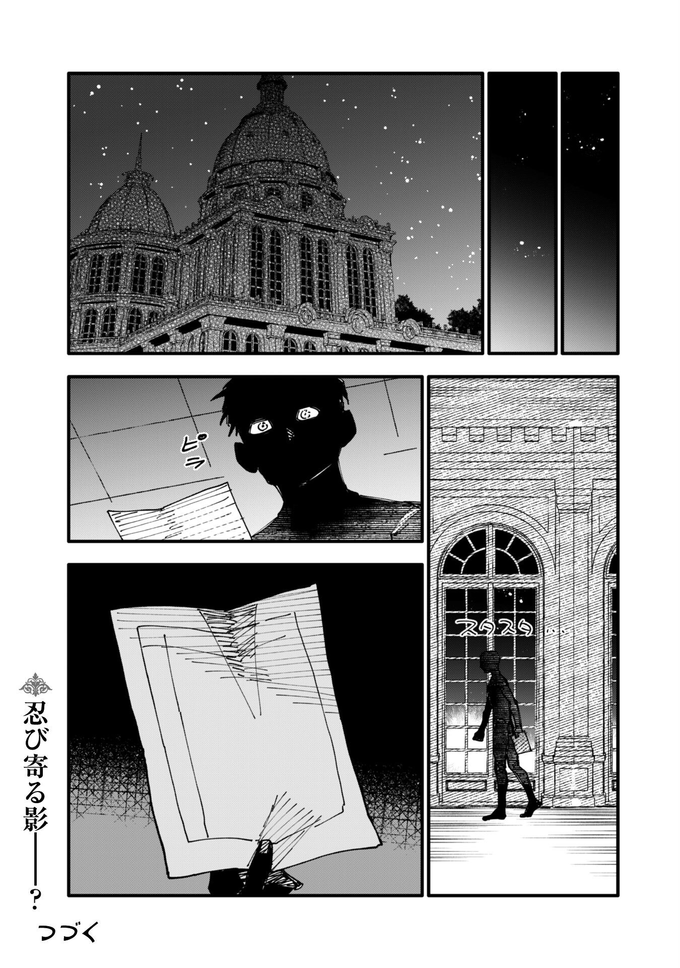 Fukigen na Koushaku-sama wa Uso Hakkenki Tsuki Reijou no Torisetsu wo Goshomou desu Chapter 13.2 19ページ