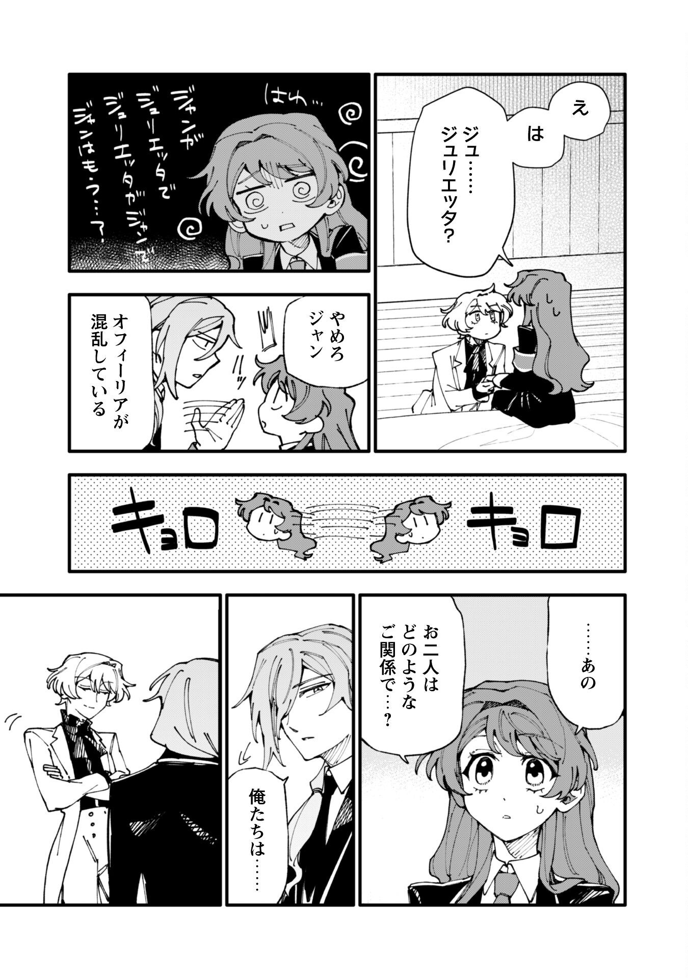 Fukigen na Koushaku-sama wa Uso Hakkenki Tsuki Reijou no Torisetsu wo Goshomou desu Chapter 13.2 3ページ