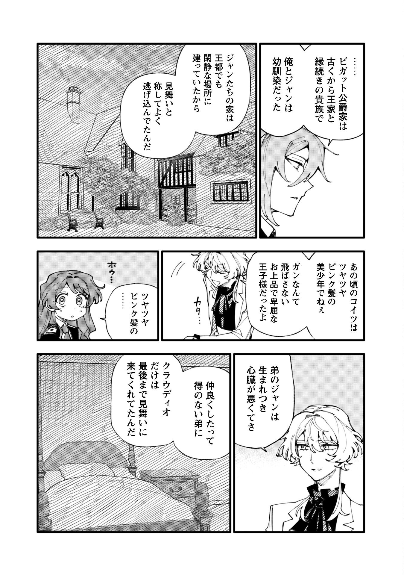 Fukigen na Koushaku-sama wa Uso Hakkenki Tsuki Reijou no Torisetsu wo Goshomou desu Chapter 13.2 4ページ