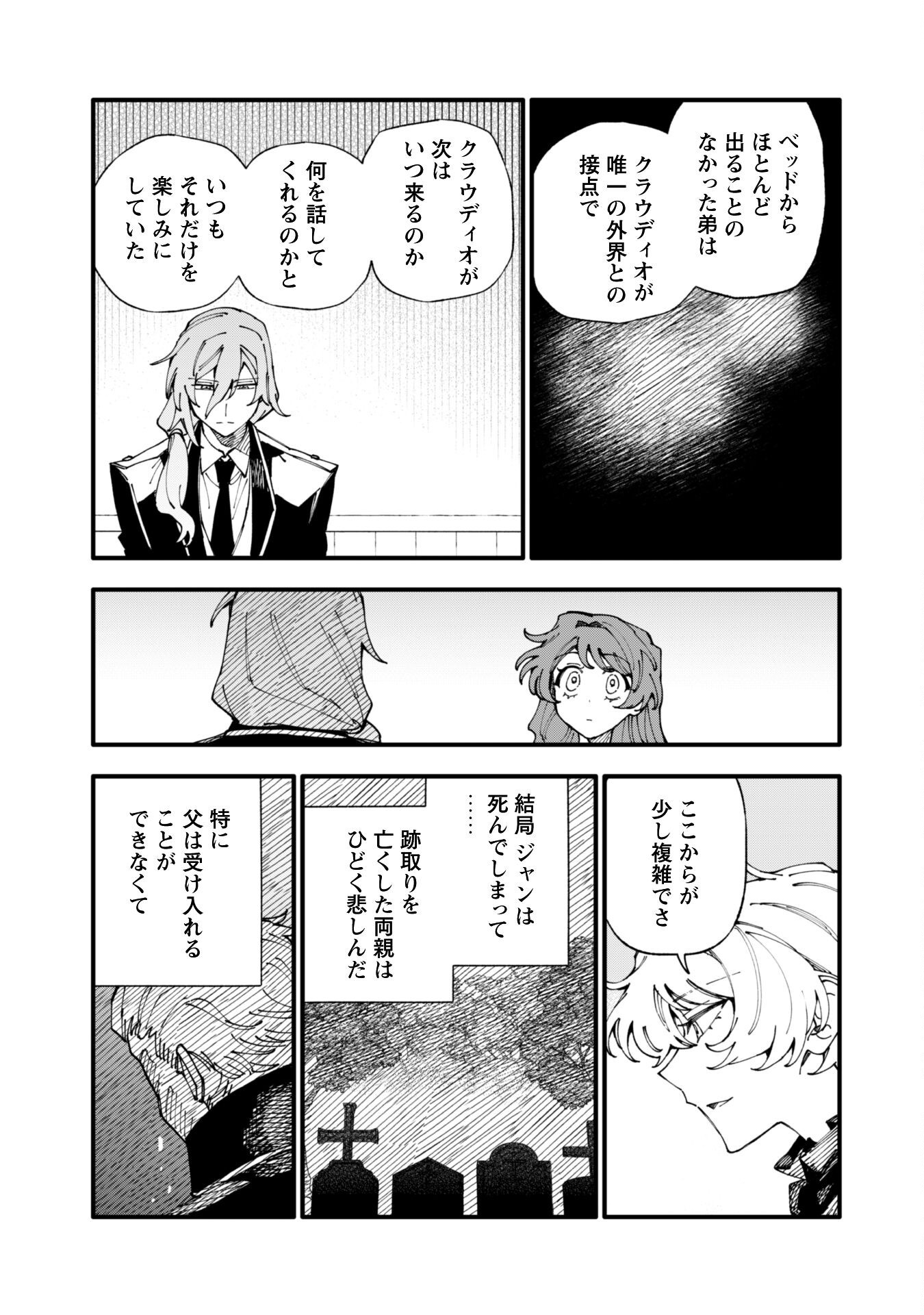 Fukigen na Koushaku-sama wa Uso Hakkenki Tsuki Reijou no Torisetsu wo Goshomou desu Chapter 13.2 5ページ