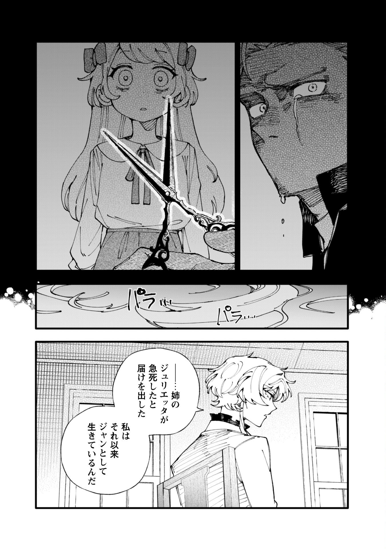 Fukigen na Koushaku-sama wa Uso Hakkenki Tsuki Reijou no Torisetsu wo Goshomou desu Chapter 13.2 6ページ