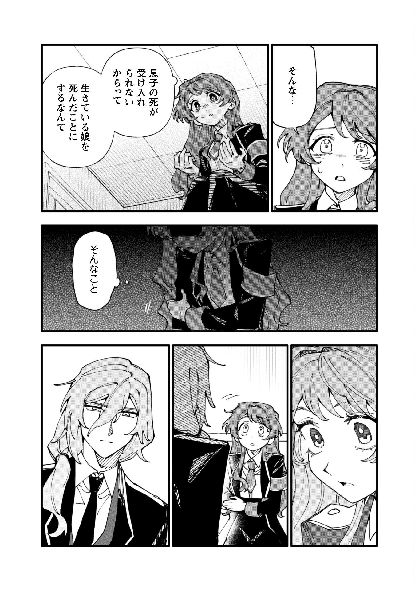 Fukigen na Koushaku-sama wa Uso Hakkenki Tsuki Reijou no Torisetsu wo Goshomou desu Chapter 13.2 7ページ
