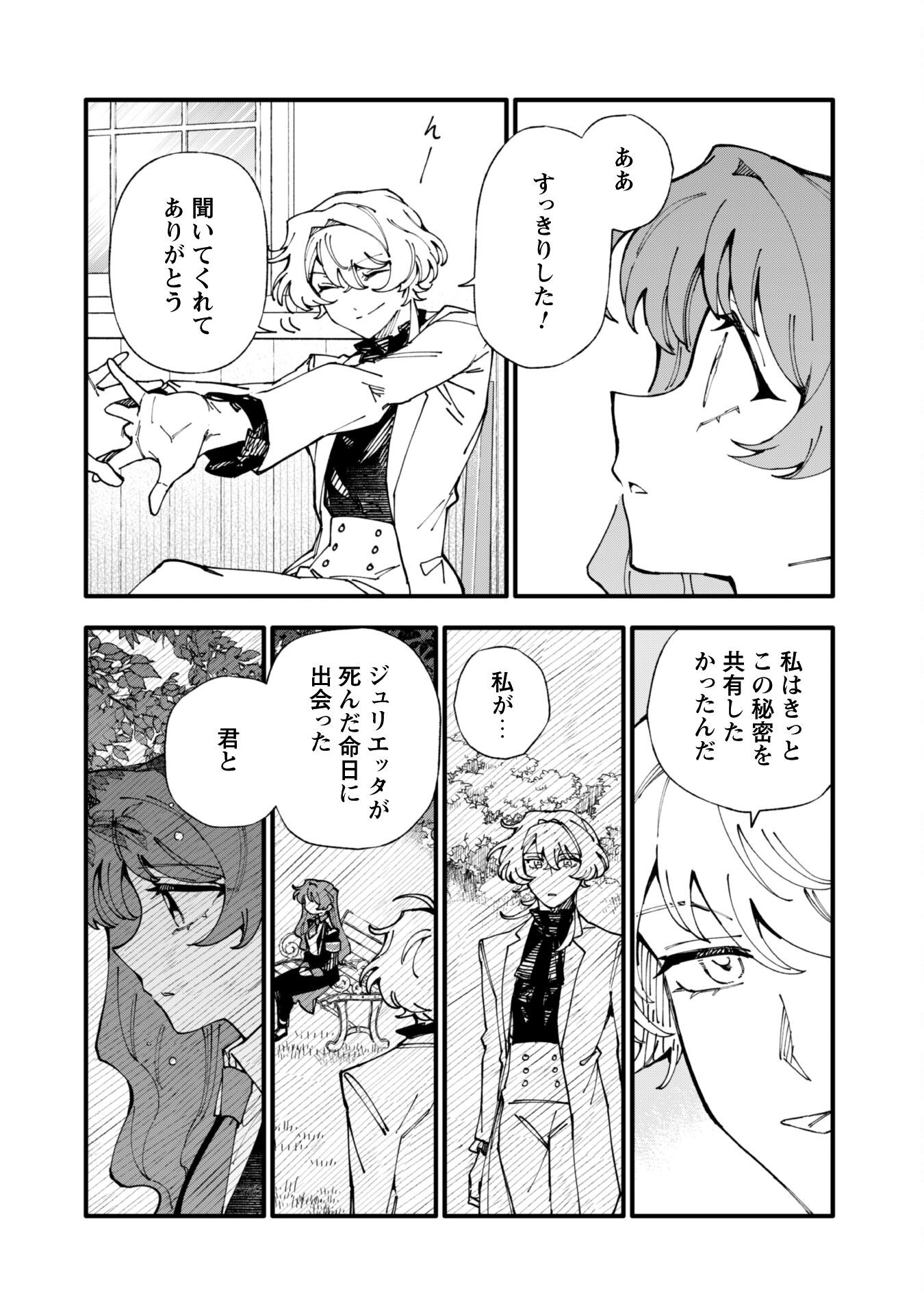 Fukigen na Koushaku-sama wa Uso Hakkenki Tsuki Reijou no Torisetsu wo Goshomou desu Chapter 13.2 8ページ