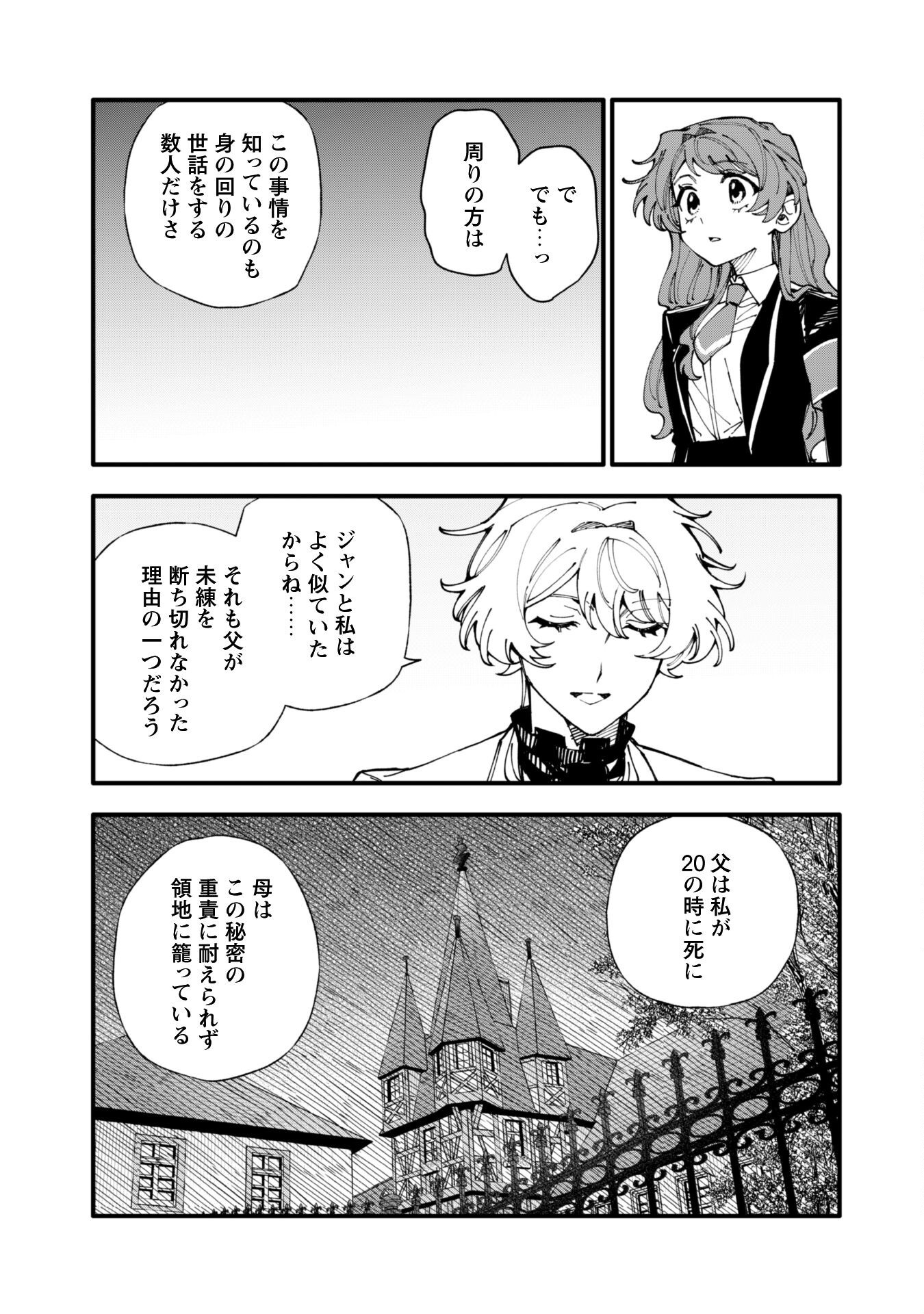 Fukigen na Koushaku-sama wa Uso Hakkenki Tsuki Reijou no Torisetsu wo Goshomou desu Chapter 13.2 9ページ