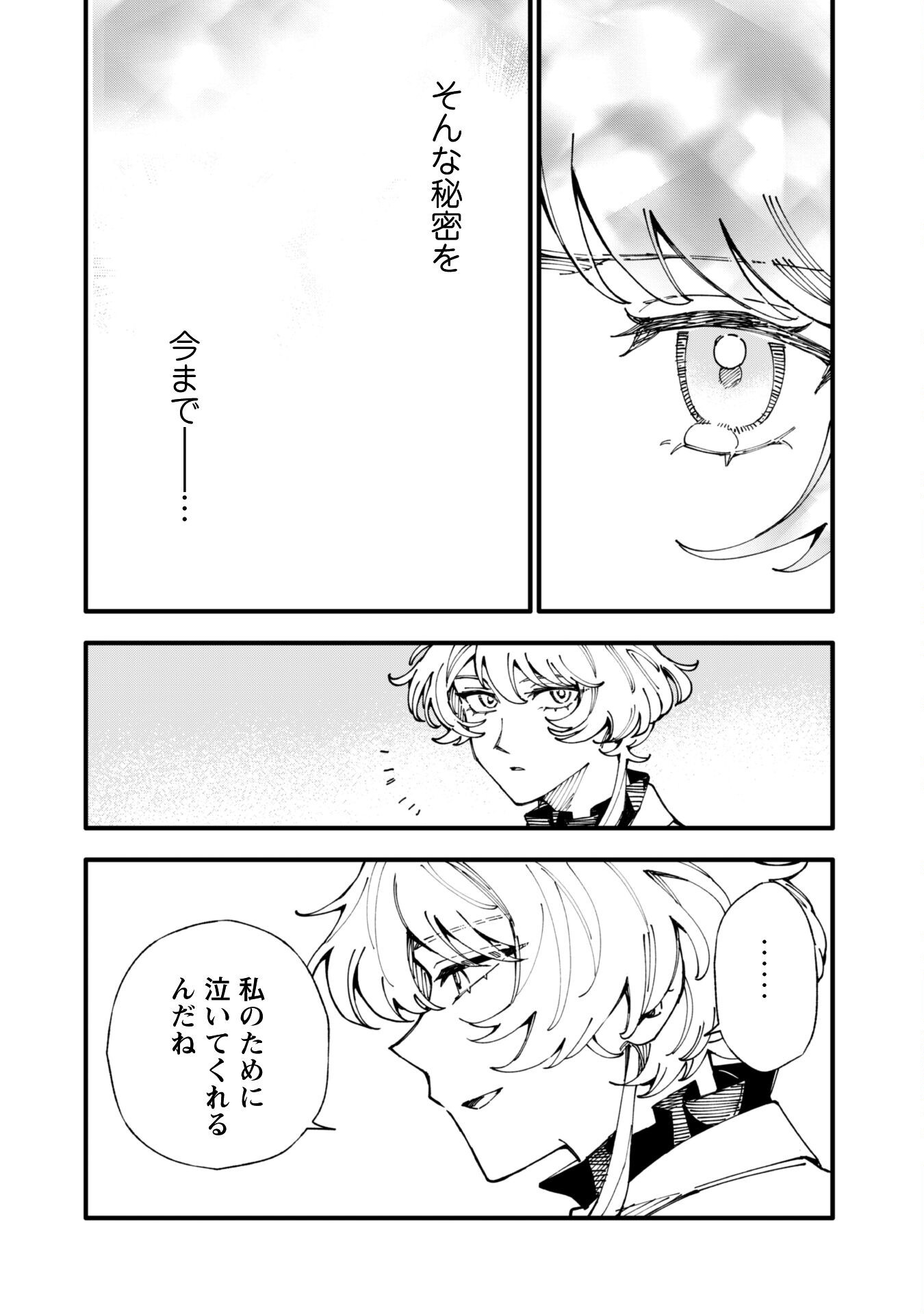Fukigen na Koushaku-sama wa Uso Hakkenki Tsuki Reijou no Torisetsu wo Goshomou desu Chapter 13.2 10ページ