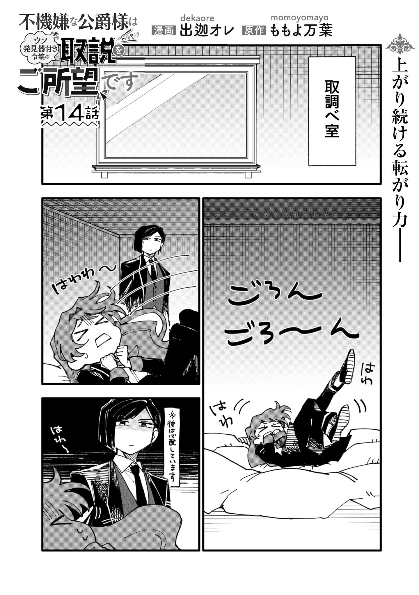 Fukigen na Koushaku-sama wa Uso Hakkenki Tsuki Reijou no Torisetsu wo Goshomou desu Chapter 14 2ページ