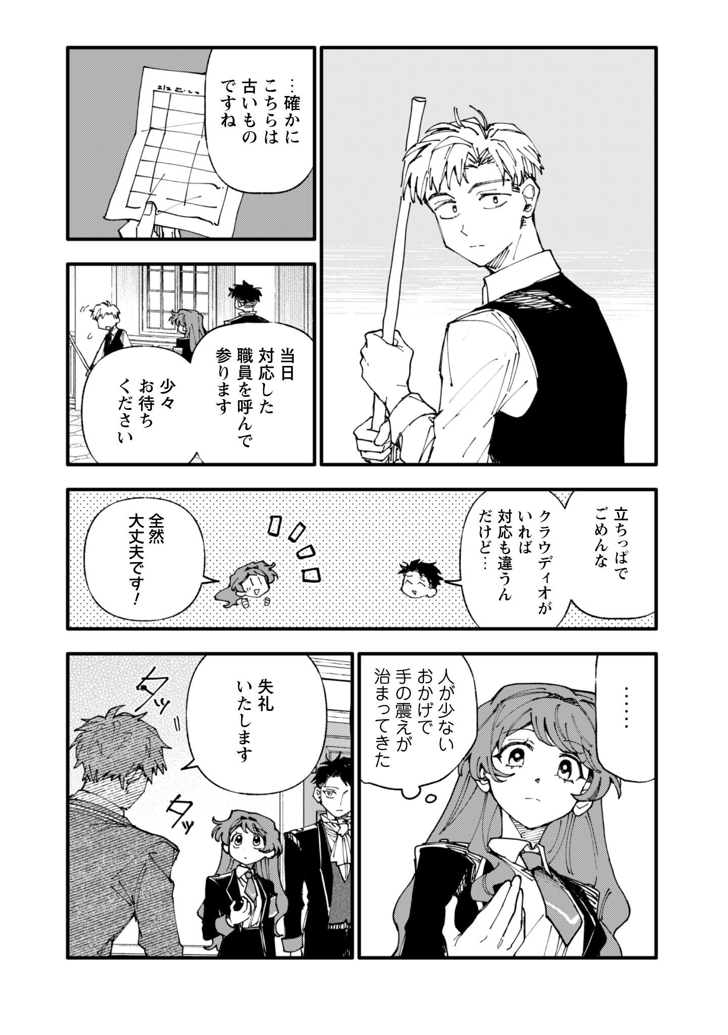 Fukigen na Koushaku-sama wa Uso Hakkenki Tsuki Reijou no Torisetsu wo Goshomou desu Chapter 14 13ページ