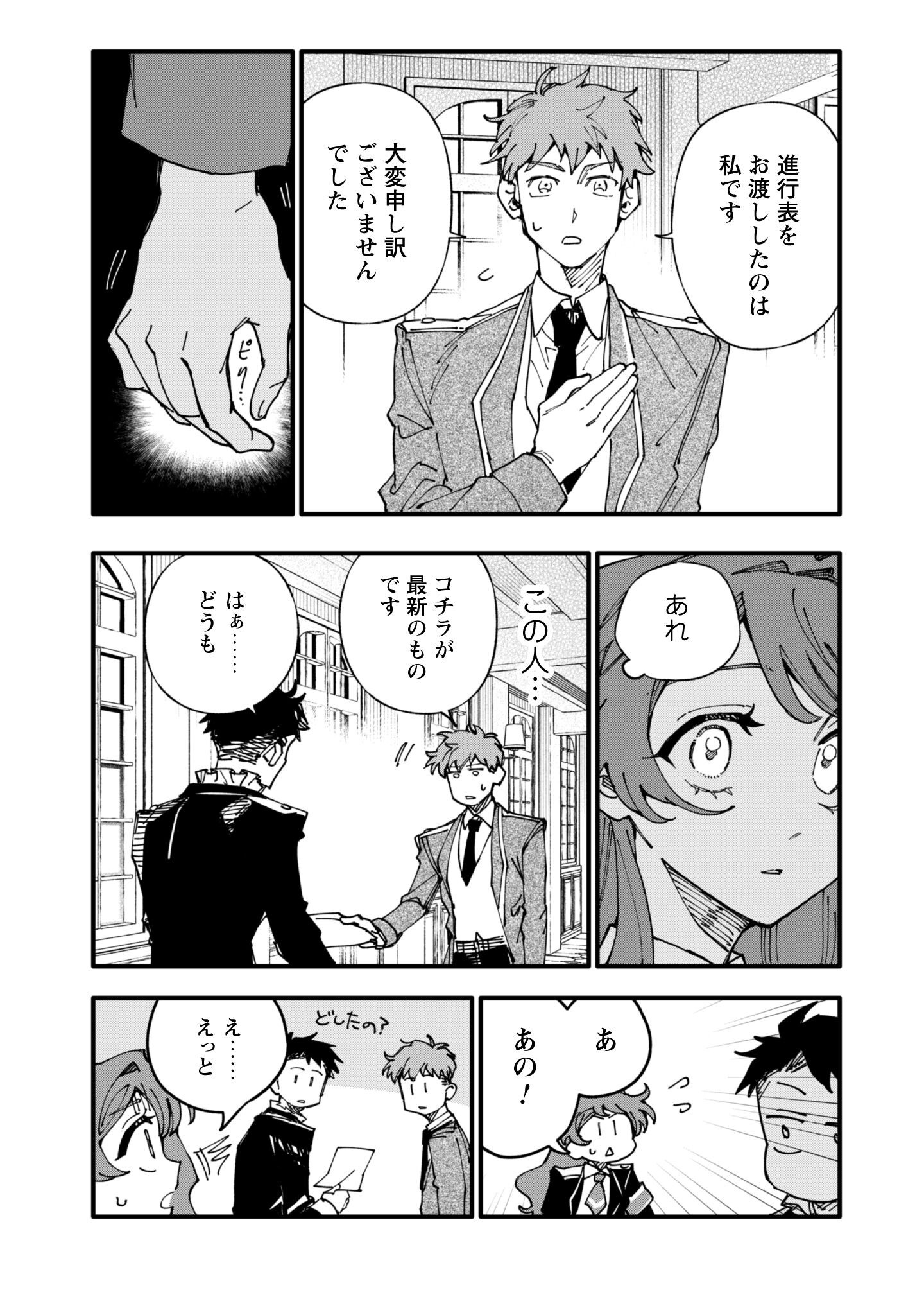 Fukigen na Koushaku-sama wa Uso Hakkenki Tsuki Reijou no Torisetsu wo Goshomou desu Chapter 14 14ページ