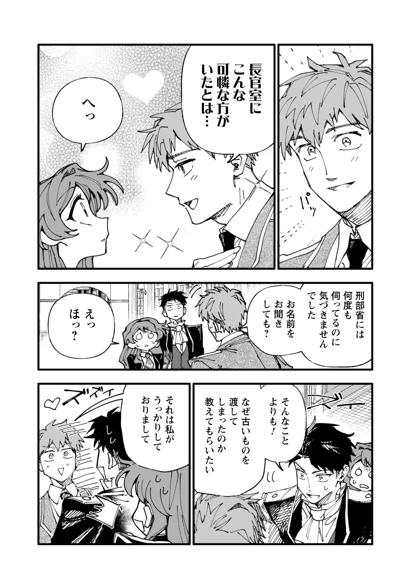Fukigen na Koushaku-sama wa Uso Hakkenki Tsuki Reijou no Torisetsu wo Goshomou desu Chapter 14 15ページ