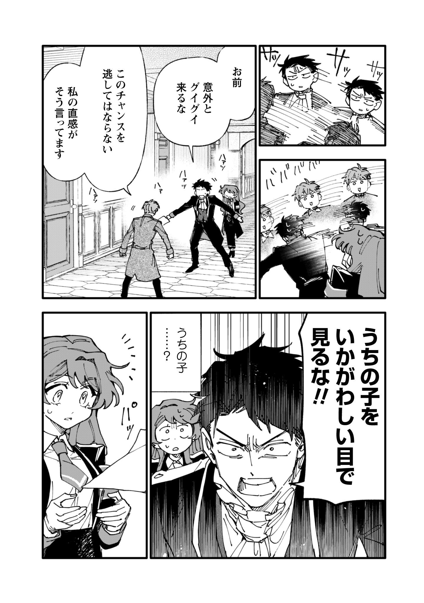 Fukigen na Koushaku-sama wa Uso Hakkenki Tsuki Reijou no Torisetsu wo Goshomou desu Chapter 14 16ページ