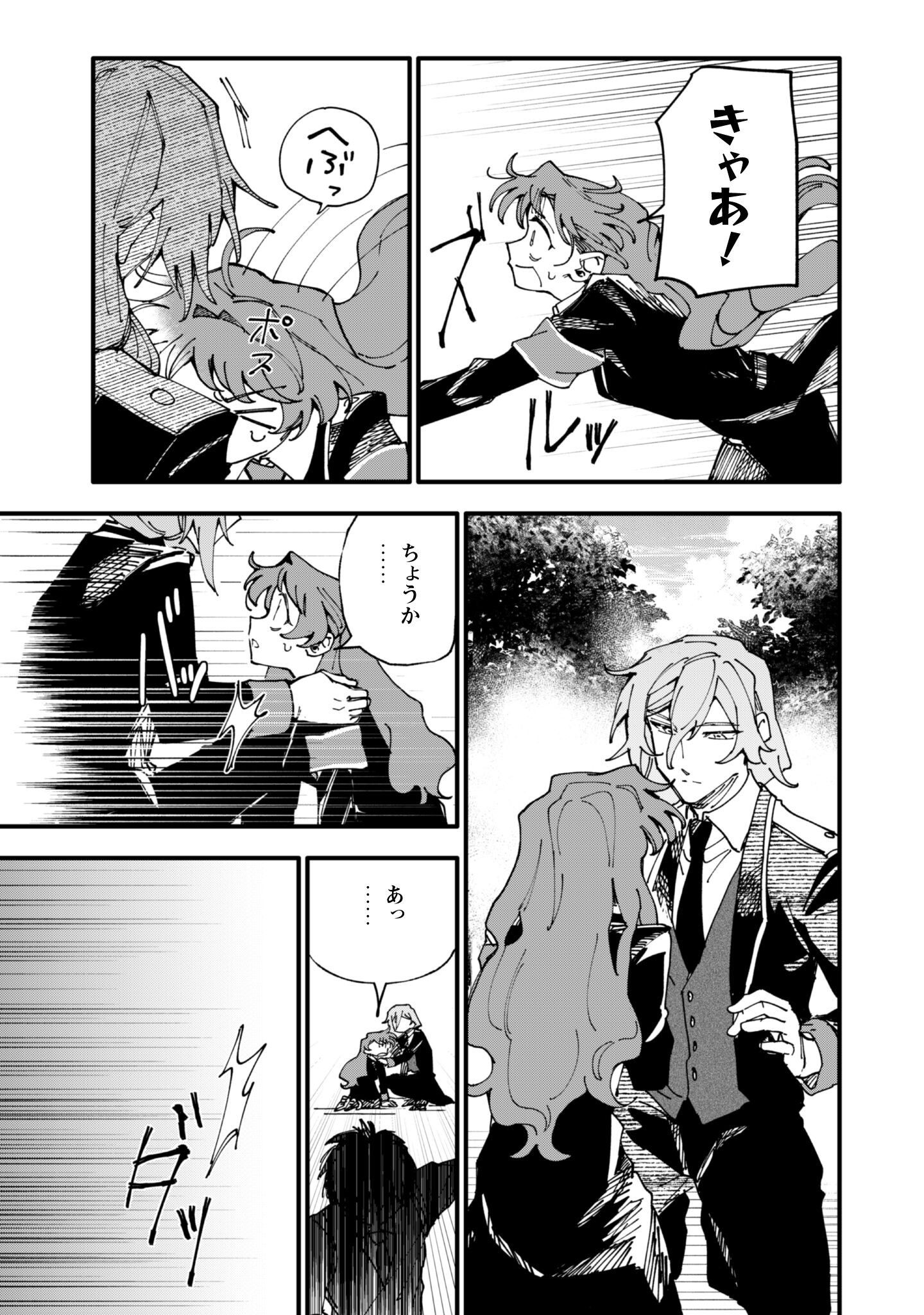 Fukigen na Koushaku-sama wa Uso Hakkenki Tsuki Reijou no Torisetsu wo Goshomou desu Chapter 14 18ページ