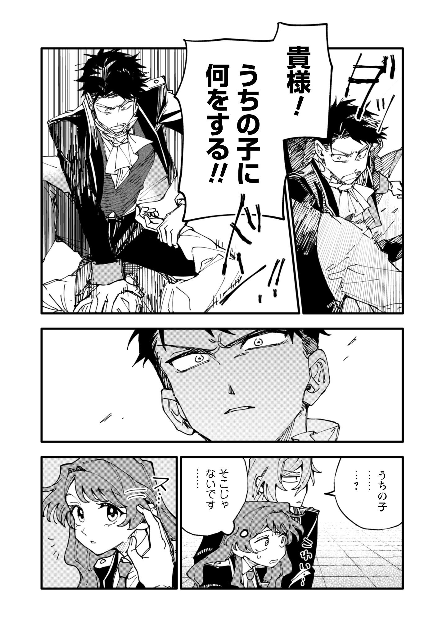 Fukigen na Koushaku-sama wa Uso Hakkenki Tsuki Reijou no Torisetsu wo Goshomou desu Chapter 14 19ページ